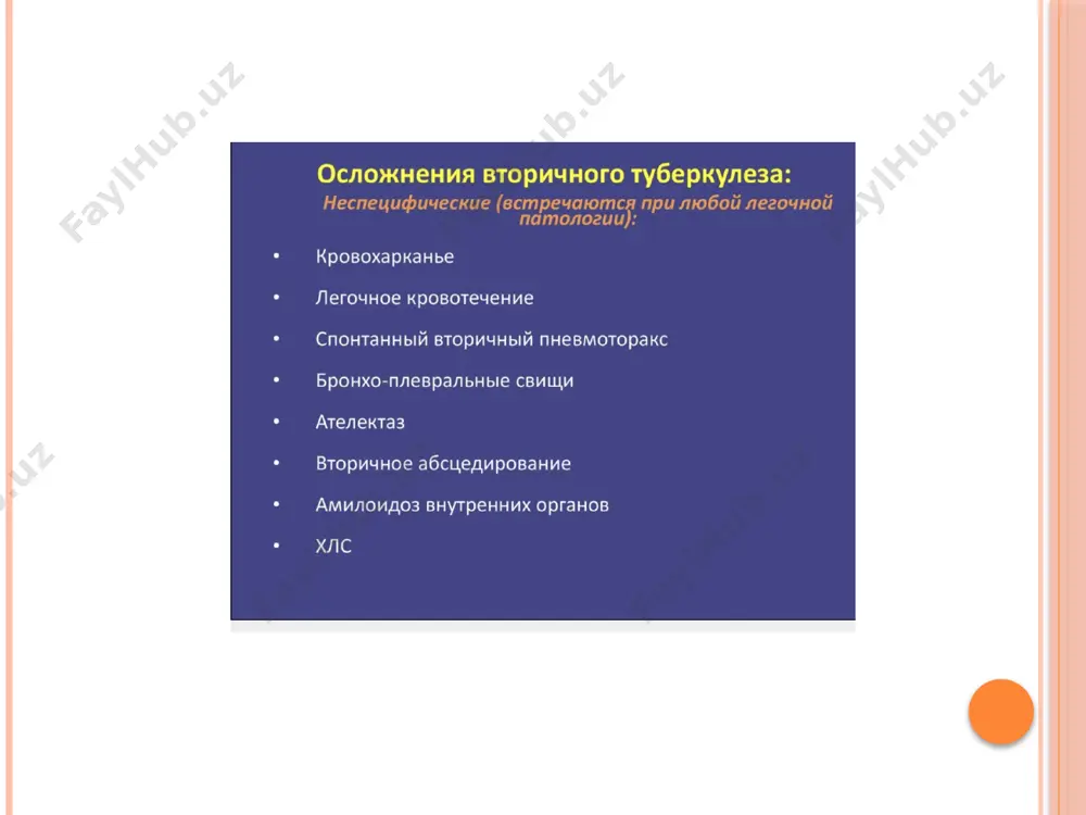 осложнения туберкулеза органов дыхания - Page 3