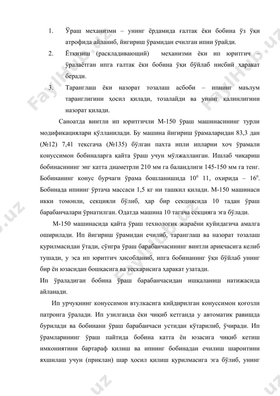 учукчани эса қайта ўралаётган ип билан пастга қисилган симли илгакча кўтариб туради. бунда беркитиш планкаси (приклон) нинг кўтариш ричаги чиқиқига пружина ёрдамида қисилади. қайта ўралаётган ип узилганда ёки чиқиб кетганда кучукча ўзининг массаси таъсири остида пастроққа тушади ва унга қаламчанинг чиқиқи тиралади. эксцентрик ва кулисанинг таъсири остида коромисло ўзининг устки шарнирига нисбатан соат милига тескари йўналишида буралиб, тортқини ўнг томонга суради. натижада кўтариш ричаги соат милига тескари йўналишда буралади ва бобинани соат милига тескари йўналишда буради. бу ҳолатда кўтариш ричаги планка билан ёпилади, планканинг охири унинг чуқурчасига тушади. беркитиш планкасининг чапга силжиши юк ричагининг ўнг елкасига кучукчани кўтариш имконини беради. натижада илгакча пастга тушади ва кучукчанинг қаламчага такроран таъсири қилишининг олдини олади. бобинани ишга тушириш учун икки елкали ричаг ёрдамида маҳкам бириктирилган ишга тушириш дастгоҳи хизмат қилади. дастакни пастга туширишда ричагнинг устки елкаси беркитиш планкасининг чиқиқига таъсир қилиб, уни ўнгроққа суради. натижада беркитиш планкасининг чапги учи кўтариш ричагининг чуқурчасидан чиқади …
