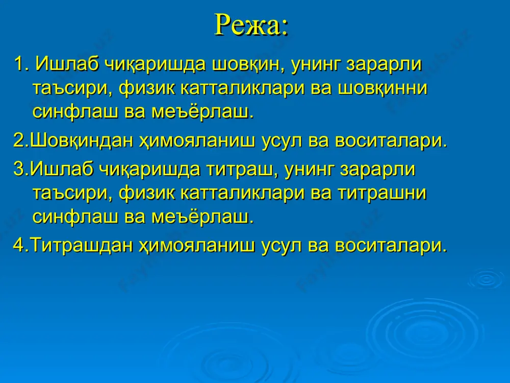 . мотор, шасси ва бошқа қисмларнинг овозининг ёки шовқинининг ўзгариши шу қисмлардаги носозлик тўғрисида хабар бериб фалокатнинг олдини олишга хизмат қилиши мумкин. 2. тебранма ҳаракат тўғрисида умумий тушунчалар. бутун олам доимий ўзаро таъсирда ва узлуксиз ҳаракатда бўлган моддий жисмлар мажмуасидан иборат. ҳаракат фазо ва вақтда содир бўлади. табиатда содир бўлувчи барча ҳодисалар ва жараёнлар муайян қонунлар бўйича юз беради. материя ҳаракати механикавий, электромагнит, иссиқлик ва бошқа кўринишларга эга. табиатда содир бўлувчи материя ҳаракатининг жуда кўпчилигини тебранма ҳаракатдан иборат деб қараш мумкин. бирор бир мувозанат вазияти атрофида даврий равишда такрорланиб турувчи ҳаракатга тебранма ҳаракат ёки тебраниш дейилади. тебранма ҳаракатга соат маятнигининг тебраниши, электр занжиридаги ўзгарувчан ток, электромагнит тебранишлари, машина ва механизмлар қисм ва деталларининг ҳаракати, товуш ва шу кабилар мисол бўла олади. шовқиннинг одамга таъсир қилиши aсосий: саноат шовқини овоз диапазонининг шовқини одамнинг техник қурилмалардан келадиган сигналларга таъсирини сусайтиради, бу еса еътиборнинг пасайишига ва ҳар хил турдаги ишларни бажаришда хатолар кўпайишига …