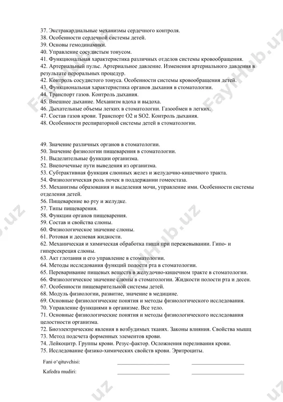 менты крови. 32. управление сердечной деятельностью и ее значение в стоматологии. 33. свойства сердечной мышцы. 34. фазы сердечного цикла. 35. изменения сердечной деятельности в результате воздействия на слизистую оболочку полости рта и зубов. 36. внутрисердечные механизмы регуляции сердца. 37. экстракардиальные механизмы сердечного контроля. 38. особенности сердечной системы детей. 39. основы гемодинамики. 40. управление сосудистым тонусом. 41. функциональная характеристика различных отделов системы кровообращения. 42. артериальный пульс. артериальное давление. изменения артериального давления в результате пероральных процедур. 42. контроль сосудистого тонуса. особенности системы кровообращения детей. 43. функциональная характеристика органов дыхания в стоматологии. 44. транспорт газов. контроль дыхания. 45. внешнее дыхание. механизм вдоха и выдоха. 46. ​​дыхательные объемы легких в стоматологии. газообмен в легких. 47. состав газов крови. транспорт o2 и so2. контроль дыхания. 48. особенности респираторной системы детей в стоматологии. 49. значение различных органов в стоматологии. 50. значение физиологии пищеварения в стоматологии. 51. выделительные функции организма. 52. внепочечные пути выведения из организма. 53. …
