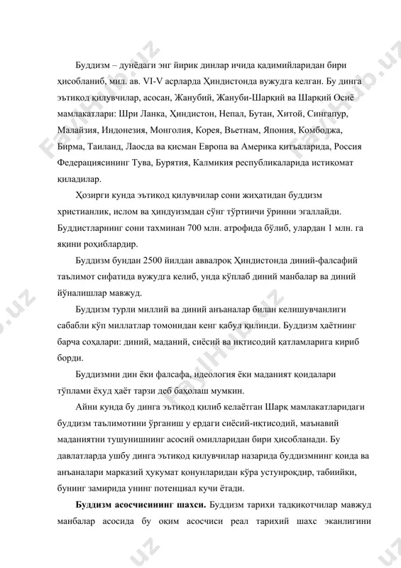 н зикр этилади. бу исмлар маънолари қуйидагича: сиддхартха – шахсий исм, гаутама – уруғ номи, шакямуни – «шакя қабиласидан чиққан донишманд», будда – «нурланган», тадхагата – «шундай қилиб, шундай кетган», джина – «ғолиб», бхагаван – «тантана қилувчи». улар ичида энг машҳури «будда» бўлиб, шундан ушбу динга буддизм номи берилган. бизгача будданинг бир неча биографиялари етиб келган: «махавосту» – милоднинг ii асрида ёзилган, «лалитавистара» – милоднинг ii-iii асрларида юзага келган, «буддхачарита» – буддист файласуфлардан бири ашвагхоша томонидан милоднинг i-ii асрларида яратилган, «ниданакатха» – милоднинг i асрида ёзилган ва «абнихишкрамансутра». мазкур биографияларда будданинг қайси йилларда яшаганлиги турлича берилган. уларда мил. ав. ix-iii асрлар оралиғидаги ҳар хил муддатлар кўрсатилади. расмий ҳисобга кўра, бутама-будда мил. ав. 623 йилда туғилиб, 544 йилда вафот этган. бироқ кўпчилик тадқиқотчилар унинг туғилиши мил. ав. 564 йилда, ўлими эса 483 йилда деб ҳисоблайдилар. баъзан 560 ва 480 деб яхлит сонлар билан кўрсатадилар. айтиш жоизки, юқорида зикр қилинган биографияларда будданинг …