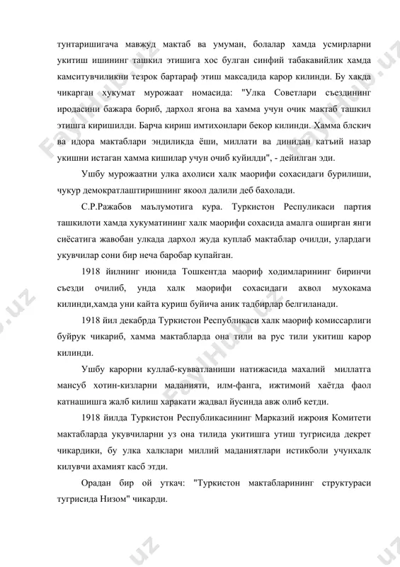 атдан тартибга солиш, хама кайта куриш, максадида халк маорифи комиссарлилигининг буйругига мувофик мудирлик, инспекторлик ва директорлик лавозимлари бекор килинди: сайлаб куйиладиган раис хамда котиб рахбарлигида ишловчи коллегиал орган-педагогика кенгаши умумтаълим мактабларига бошчилик киладиган булди. 1918 йил ноябр ойида халк маориф кенгашлари укув юртларини, уларнинг турларини хисобга олган холда, руйхатдан утказдилар ва шу асосда янги мактаблар очиш хамда уларни жойлаштириш эхтиёжлари тугрисидаги таклифларни ишлаб чикдилар. мазкур тадбир хам улкада маориф ишини тартибга солишда мухим рол уйнайди. масалан, "мехнат мактаблари" деб аталган мактаблар политехник таълимини амалга оширишга катта эътибор берилди. улкада мехнаткашлар оммаси мададига суянган холда янги типдаги мактаблар вужудга кела бошлади. жумладан: тошкент шахрининг эски шахар кисмида халкнинг бевосита иштироки билан дастлабки 13 та узбек мактаби, куконда 17 та рус мактаби ташкил этилди. шундай килиб, 1918 йилнинг бахоларига келиб, республикада ишлаб турган мактабларнинг сони 330 тага етди, 1918/1919 укув йилининг бошида эса тошкентнинг узида 75 та мактаб ва самарканд вилоятида 100 …