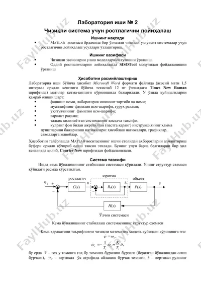 чизиқли система учун ростлагични лойiҳалаш — DOC