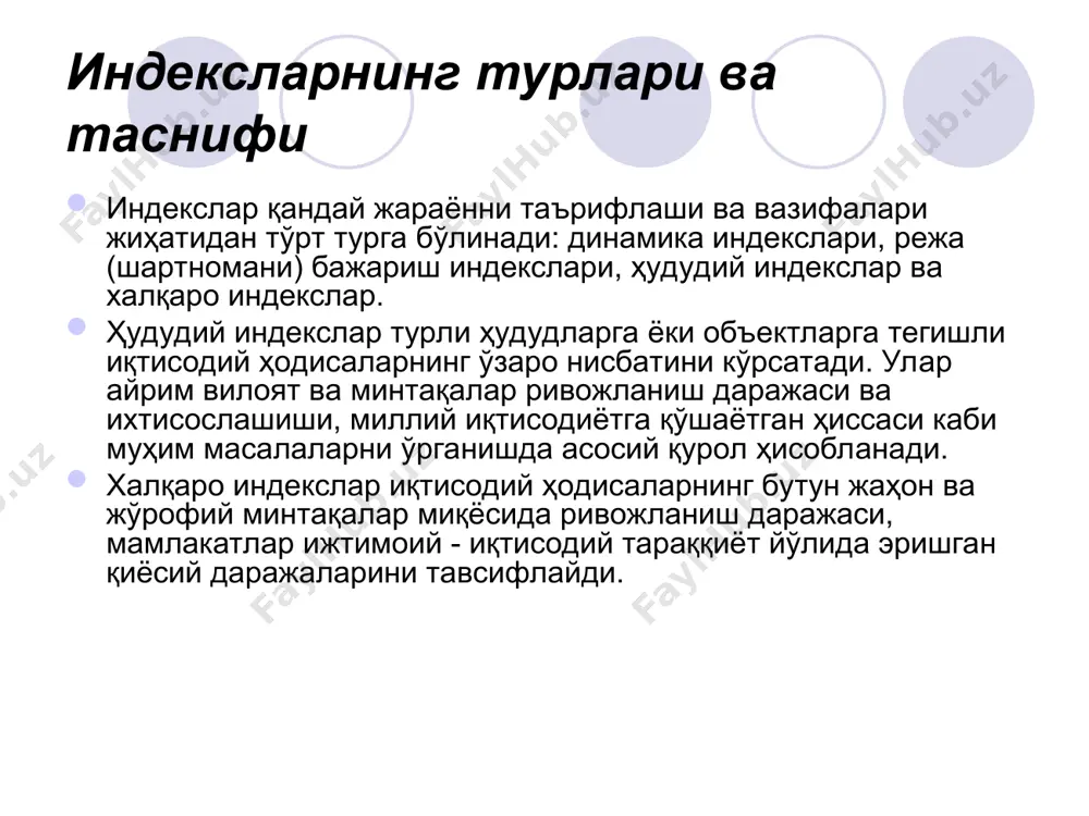 индекслар ёрдамида халк хужалигида бўладиган структуравий ўзгаришларни ўрганиш - Page 4