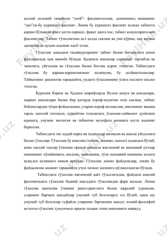 лади. табиатдаги гўзаллик ижтимоий ҳаёт гўзаллигидан, фойдали амалий фаолиятидаги гўзаллик бадиий ижоддаги гўзалликдан фарқ қилади. лекин гўзаллик қанчалик ўзининг ранго-ранглиги билан ажралиб турмасин, уларнинг барчаси қандайдир умумий туб белгиларга эга бўлиб, мана шу умумий туб белгилар туфайли уларнинг барчасини махсус илмий-фалсафий истилоҳ-гўзаллик тушунчаси орқали талқин этиш имконияти мавжуд. инсонда табиатга қандай муносабатда бўлиш туйғуси бирданига пайдо бўлмаган, албатта, у секин-аста, инсон зоти ва табиати ривожланиб боргани сари шаклланиб борган. инсон атрофидаги табиатни ўзлаштира бошлаши билан табиат бошқача ижтимоий орзу мезонлари билан баҳоланади, ўлчанади, инсон учун табиатнинг гўзаллик ва хунук томонлари аён бўла бошлайди. биз яшаб турган асрда инсоният улкан вайрон қилиш қудратига эга бўлган ишлаб чиқариш кучларига ҳам эга бўлиб қолди. шу нарса аниқравшан бўлиб бормоқдаки, табиатга фақат моддий манфаатдорлик нуқтаи назаридан муносабатда бўлиш салбий оқибатларга ҳам олиб келади. инсоният ҳозир табиатни, атроф-муҳитни ҳимоя қилиб, ундан оқилона тарзда фойдаланиб, айни вақтда, табиий ҳамоҳанглик сирлари ичига янада чуқур кириб бориб, ўзига …