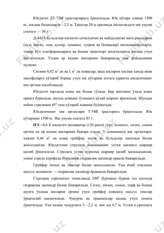 анли пу-0,5 ва птх-0,5 универсал юклагичлар т-28х4м тракторига урнатиб ишлатилади. улар пахта ва кўсакларни юклаш, пичанларни ғарамлаш, суғориш, ариқ ўтарни тозалаш; силосни қандайларга солиш ва чиқариш каби ишларни бажаришга мўлжалланган. пу-0,5 юклагични ўзи ағдарадиган прицеп билан хам ишлатиш мумкин. бу эса юклагич ўрнатилган тракторнинг кучидан юк ташишда фойдаланишга имкон беради. юклагичларнинг тузилиши. пу-0,5 хамда псх-0,5 маркали универсал юклагичлар бўриладиган колонкали кранлардир. юклагичнинг иш органлари гидравлик усулида харакатга кел-тирилади. юклагичнинг иш зонаси тракторнинг орқасида 1200 бурчакни қамрайди. иккита қайтарма таянч панжа юклагични иш вақтида қимирлатмай тутиб туради. юклагични ишлатадиган механик махсус қушимча уриндиқда ўтиради. юклагичнинг стрелкасини унг ёки чапга буриб, солт холатдан иш холатга ва аксинча, иш холатдан салт юриш холатига ўтказиш мумкин. универсал юклагич қуйидаги асосий узеллардан: рама, буриш калонкаси, таянч, стрела ва дзета, алмаштириладиган иш органлари, гидравлик юритмани бошқариш майдончасидан иборат. рама юклагичнинг барча узеллари ўрнатилган. раманинг бўшлиғида — колонка остида бўриш механизми жойлашган. раманинг олд бўлими гидросистеманинг иш …