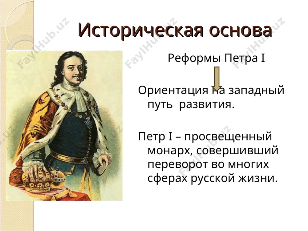 итет при академии наук – петербург университеты германии, голландии. стоит у истоков новой русской литературы. сделал много открытий в разных областях науки. создал первый в россии московский университет. литературное творчество: хвалебные и торжественные оды, начало поэмы «петр великий», две трагедии, религиозно-философские и сатирические стихотворения, научно-дидактическое «письмо о пользе стекла», переводы. гавриил романович державин 1743 – 1816 родился в селе сокуры, казанской губернии в семье небогатого офицера-дворянина. в 1762 году призван в петербург на военную службу. в 1773-1774 державин принимал активное участие в подавлении восстания пугачева. служил во время правления екатерины ii. творчество державина положило начало новым жанрам лирики. в отличие от традиционных для классицизма оды, баллады, эпиграммы, новые жанры были более свободны. основанием их классификации позже стала тематика. философская, гражданская , пейзажная лирика - это деление впервые приобретает самостоятельность именно в творчестве державина. денис иванович фонвизин 1745 – 1792 родился в дворянской семье. учился сначала дома, потом в гимназии, потом …