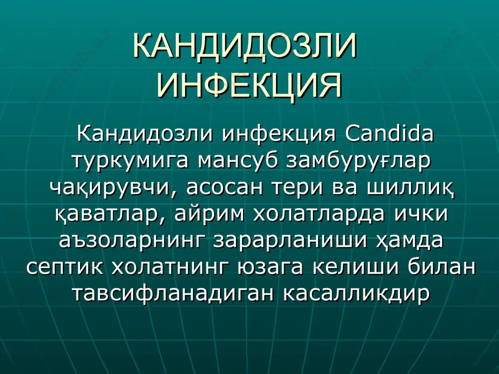 мбуруғ қопламларидан ташқари сўрғичлардан мустасно қисмларни кўриш мумкин. тилнинг шиши, ўчоқли гиперемия, тилдаги ёриқлар касаллик учун характерлидир. беморлар тилнинг қайноқ ва ўткир овқатларга сезгирлиги юқорилигига, қуруқлиги ва ачишишларга шикоят қилишади. чақалоқларда сўришнинг қийинлашуви туфайли умумий овқатланиш бузилиши мумкин. тамоқнинг кандидозли жарохатланиши оғиз ва тамоқнинг кандидозли жарохатланиши кандидозли стоматит кандидозли ангинада бодомча безларда шпател билан осон кучадиган, оролчали ёки бутунлай эгаллайдиган копламлар аникланади. бодомча безлар тўқимаси кам ўзгарган, халқумнинг шиллиқ қаватлари қизармаган, махаллий лимфа тугунлари катталашмаган. боланинг умумий ахволи деярли ўзгармайди, харорати меъерда бўлади. халқум сақланмаси суртмаларида замбуруғ хужайралари топилади. терининг кандидозли жарохатланиши жинсий олатнинг кандидозли зарарланиши кандидозли баланопостит жинсий олатнинг кандидозли зарарланиши тери кандидози олат ва ёрғоқнинг кандидозли зарарланиши оралиқ соха ва думбалар ораси анус атрофининг кандидозли яллиғланиши тери бурмалари кандидози тери бурмалари кандидози бармоқлараро бурмалар кандидози кандидозли баланопостит тери кандидози: тирноқлар кандидози. тирноқлар кандидози оғиз шиллиқ қавати кандидози кандидознинг кўп учрайдиган сохалари: тери бурмалари, шиллиқ қаватлар, тирноқлар лаб бурчаклари …