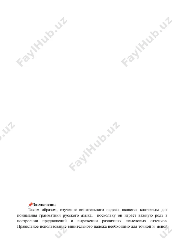 винительный падеж (vinitelniy padezh) taqdimoti - Page 5