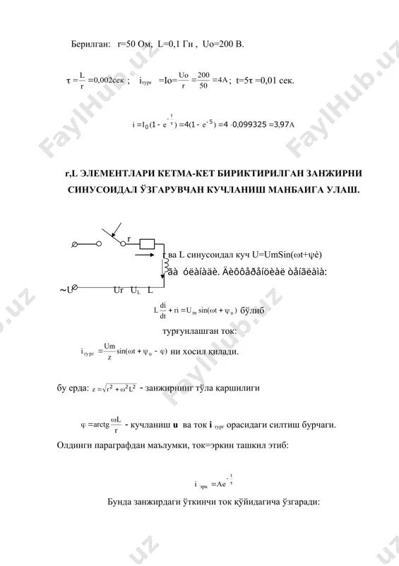 r,l элементлари кетма-кет уланган занжирни ўзгармас кучланиш манбаига улаш - Page 4