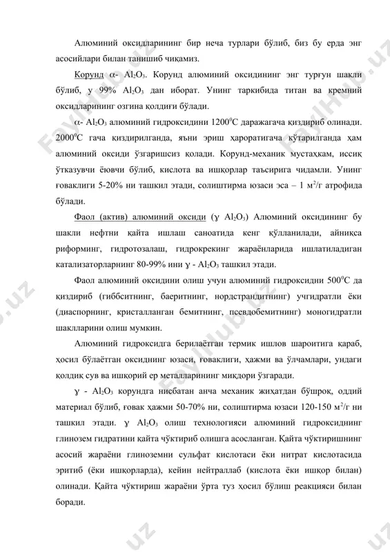 ишига эга бўлади. қайта чўктириш жараёнида жуда кўп миқдорда кислота ёки ишқор (2-4 т ишқор ёки кислота i т алюминий оксидига тўғри келади) сарф бўлиб, амалда регенерация қилинмайдиган қолдиқ (эритма)нинг ҳосил бўлишига олиб келади. чўкмани фильтрлаб, ундан кейин ювилади. нам ҳолдаги пастани (ҳамирни) шаклга солиб олинган гранулаларнинг мустаҳкамлиги кам бўлади. шунинг учун пастани қуритиб, майдалаб, ундан кейин таблеткаланади. бунда мустаҳкам (қаттиқ) таблеткалар олинади. тобланган (-al2o3 қуйидаги 19-расмда келтирилган. ишқорий усулда ( - al2о3ни чўктиришни «совуқ» 20-25​0с да ва «иссиқ» 90-950с ҳароратларда, икки хил модификацияси олинади. чўктириш рн=9,3 – 9,5 да олиб борилади. бундай усул билан (-al2o3 ни олиш чизмаси 20-расмда келтирилган. shape \* mergeformat бу усуллар билан олинган алюминий оксидлари бирга аралаштирилади. бунда ҳосил бўлган чўкма яхши фильтрланади, ювилади ва ундан олинган таблетканинг механик мустаҳкамлиги юқори бўлишига эришилади, тўкилувчан зичлиги – 0,5 – 0,65 г/см3 га тенг бўлади. ҳозирда ( - al2о3 нинг сфероидал шакли ишлаб чиқилган. бу ҳолатда ювилган …