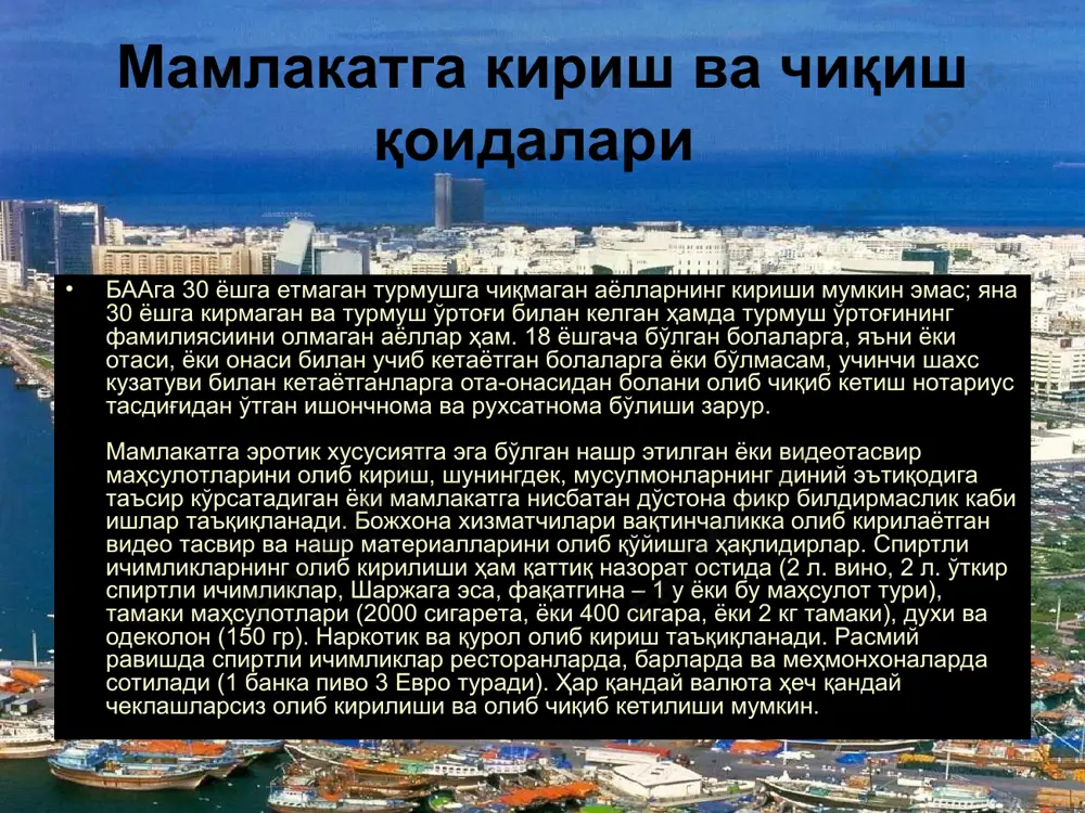 жайра, рос ал-хайма, ажман, умм ал-қовайн) амирликдан иборат. тузуми: монархия. давлат бошлиғи: президент. йирик шаҳарлари: дубай, шаржа. пул бирлиги: дирҳам. абу даби пойтахти - абу-даби бирлашган араб амирликлари араб денгизининг жануби – шарқий қисмида жойлашган бўлиб, у қатар, омон султонлиги ва саудия арабистони қиролллиги билан чегарадош. мамлакатнинг қирғоғи омон ва форс кўрфазининг сувлари билан ювилади. баанинг майдони 83,6 минг кв. км.ни ташкил қилади. рос ал-хайма йигирманчи асрнинг 60-йилларида британия салтанати чуқур ички бўҳронга учраб, мустамлакалари мустақилликларини эълон қилишди. 1971 йилнинг 2 декабрида кўрфаздаги олти амирлик қўшилиб, бирлашган араб амирликлари давлатига асос солишди. уч ойдан сўнг рос ал-хайма амирлиги ҳам янги давлат таркибига кирди. бурж ал-араб амирликларнинг савдо ва сайёҳлик оламидаги шуҳратини дубай шаҳри мисолида ҳам кўриш мумкин. масалан, “бурж ал-араб” жаҳондаги энг баланд, энг ҳашаматли меҳмонхона ҳисобланади. бўйи 321 метр, 202 та оддий хона, иккита қироллик бўлмаси бор. оддий хонанинг бир кечалик баҳоси минг, қироллик хонасининг баҳоси саккиз минг дўллардир. …