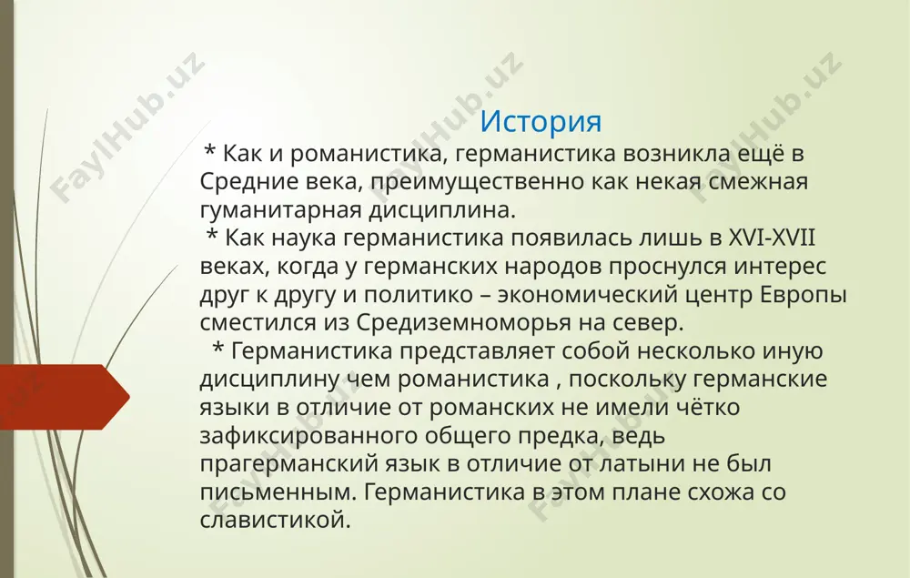 е особенности. наиболее примечательными являются следующие общегерманские особенности. * динамическое ударение на первом (корневом ) слоге * редукция безударных слогов * ассимилятивное варьирование гласных * общегерманское передвижение согласных * широкое использование аблаута как фономорфологического средства * образование слабого претерита с помощью дентального суффикса * 2 склонения прилагательных : сильное слабое в реконструируемом прагерманском языке ряд исследователей выделяет пласт лексики не имеющей индоевропейской этимологии – так называемый догерманский субстракт в частности, это большинство сильных глаголов, парадигму спряжения которых также невозможно объяснить из протоиндоевропейского языка смещение согласных по сравнению с протоиндоевропейским языком –тназ «закон гримма –сторонники гипотезы также объяснют влиянием субстрата » словарный состав германских языков в разные периоды их развития пополнялся из кельтских и из латинского языков . * германцы очень рано столкнулсиь с кельтскими племенами . из них языка били заимстовованиы слова которые свидительствуют о том что в эпоху заимсвования кельтов находились на более высокий ступении развития * в процессе …
