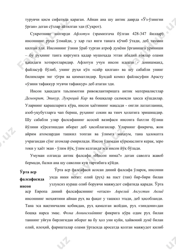 (руҳ) ва паст (тан) бир-бири билан узлуксиз кураш олиб борувчи мавжудот сифатида қаради. ўрта аср европа диний фалсафасининг «отаси» аврелий августин авлиё инсоннинг моҳиятини айнан руҳ ва фақат у ташкил этади, деб ҳисобланди. тана эса вақтинчалик қобиқдан, руҳ қамалган жойдан, руҳ «зиндони»дан бошқа нарса эмас. фома аквинский​нинг фикрига кўра одам руҳ билан таннинг уйғун бирлигидан иборат ва бу ҳол уни қуйи, ҳайвоний дунё билан олий, илоҳий, фаришталар олами ўртасида аросатда қолган мавжудот қилиб қўяди. унда жисмонийлик қанча кўп бўлса, у ҳайвонга шунчалик яқинлашади, руҳият қанча кўп бўлса у шунча фаришталарга яқинлашади. ўрта аср схоластикаси вакиллари (буюк альберт, ансельм кентерберийский) нуқтаи назарига кўра инсоннинг асосий вазифаси ўз моҳиятини англаш эмас, балки янада юқори – илоҳий моҳиятга қўшилишга интилишдир. ўз-ўзидан аёнки, инсон руҳи боқийдир ва инсон ердаги бутун ҳаёти давомида фақат уни қутқариш тўғрисида ўйлаши керак. мусулмон шарқ фалсафасида инсон шарқ-мусулмон фалсафаси доирасида инсон муаммосига икки хил ёндашувни кўриш мумкин. улардан бири …