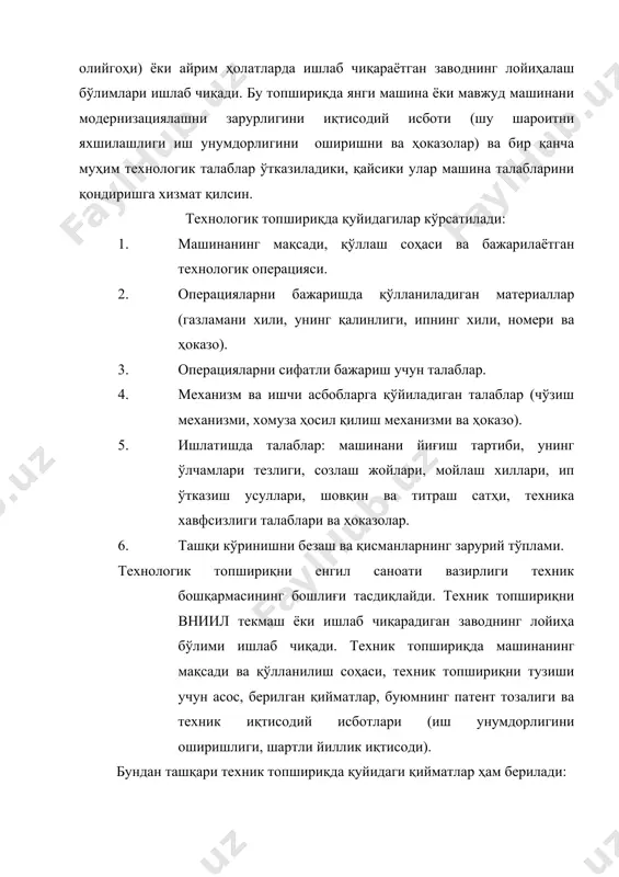 бир хил шаклдаги буюмлар) талаблар 10. лойиҳалаш ва тажриба намунасини тайёрлаш муддати. техник топшириқ - янги машина лойиҳаланишдаги унинг асосий дастурий ҳужжати бўлиб ҳисобланади. лойиҳалаш жараёни. янги машинани лойиҳалашда ҳозирги вақтдаги фан ва илғор техникадагидан ҳам янги бўлган машина яратиш зарурий ҳисобланади. лойиҳачи машинани лойиҳалашдан киришишдан олдин технологик процесс билан яхшилаб танишилади, техник ва патент адабиётларни ўрганади, технологик топшириқни танқидий томонини анализи ва илғор корхоналарнинг иш тажрибаларини умумлаштиради. машина механизми ва узеллари уларга кирадиган кинематик тасвирлардан ташқари лойиҳадаги машинанинг тўсқини, ҳимояловчи қурилмаларни созлагичларни иситгичларни ва бошқа автоматик бошқариш учун қурилмаларни шу билан биргаликда мойлаш системаси, юритма ёритгичларни лойиҳалайди. машинани лойиҳалаш жараёни қуйидаги асосий этаплардан ташкил топган: i. янги лойиҳаланаётган машина учун технологик ва техник топшириқни ишлаб чиқиш; ii. машинани лойиҳалаш; 1. хомаки тасвир лойиҳасини 2. техник лойиҳани ишлаб чиқиш; 3. ишчи ҳужжатни ишлаб чиқиш; 4. тажриба намунасини тайёрлаш; 5. лаборатория ва ишлаб чиқариш синовини ўтказиш; 6. кўплаб ишлаб чиқаришлигини тасдиқлаш; …