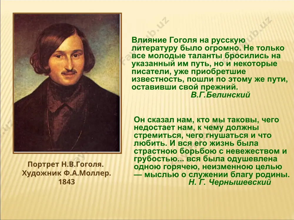 с.пушкин летом 1831 г. в царском селе. худ. п.геллер. конец xix в. а.с.пушкин у н.в.гоголя. худ. м.п.клодт. 1887 глубокий интерес к народной жизни, народному искусству и языку, зародившийся у гоголя еще в детстве, не ослабевал и в дальнейшем. в родной васильевке гоголь слушал и записывал народные песни. он внимательно изучал фольклорные сборники; в письмах к матери просил сообщать ему народные поверья и предания. образы народной поэзии наряду с реальными впечатлениями жизни украинского села легли в основу повестей, составивших книгу «вечера на хуторе близ диканьки». «сейчас прочел вечера близ диканьки. они изумили меня. вот настоящая веселость, искренняя, непринужденная, без жеманства, без чопорности. а местами какая поэзия! какая чувствительность! все это так необыкновенно в нашей нынешней литературе…» а.с.пушкин «вечера на хуторе близ диканьки» (1831) «миргород» (1835) • знакомы ли вам эти герои? • назовите произведение, вошедшее в сборник н.в.гоголя «миргород». • какие еще произведения из этого сборника вам знакомы? • к каким …