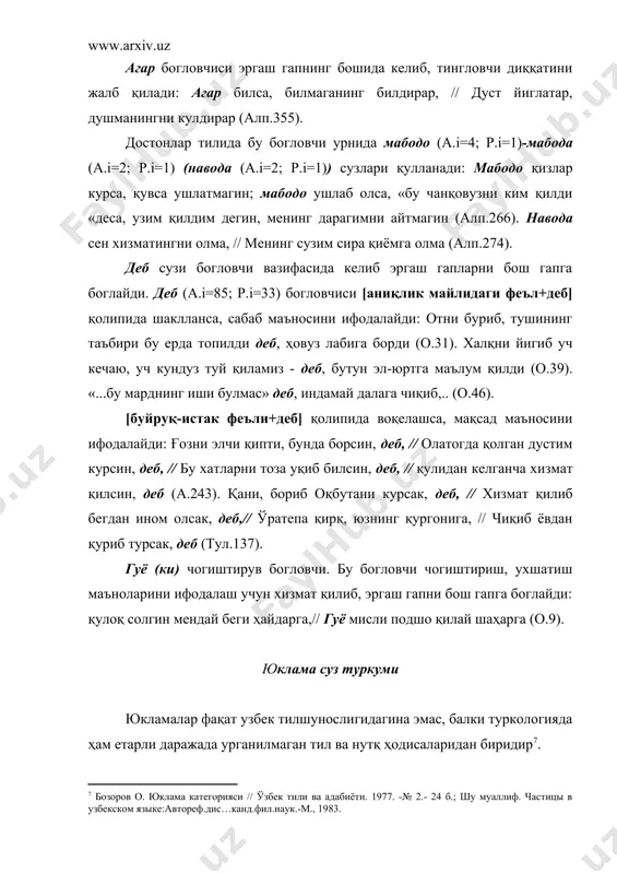 корчи, ёлгончи каби. юкламалар суз ёки гапга қушилиб қуйидаги вазифаларни бажаришга хизмат қилади: 1) сузнинг турли морфологик шаклларини ва турли маъно хусусиятларини ифодаловчи гап шаклларини ҳосил қилишда иштирок этади (кучайтирув, таажжуб, шарт, истак). масалан: -чи юклама сузи барча суз туркумларига қушилиб, гапга суроқ маъносини бериш учун қулланади (олдин-чи? кел-чи?) . 2) турли хил субъектив модал тавсифни ифодалайди: ажал етса паймонамиз тулами? ситам билан камбагаллар улами? отадан қизига совчи келами? билиб туриб хонга берсам булами? (0.8). 3) хабар мақсадини ифодалайди (таъкид, тасдиқ, суроқ, инкор), 4) ҳаракат ёки ҳолатнинг кечиш жараёнини, уларнинг тулиқ ёки тулиқ булмаган, натижали ёки натижасиз бажарилиши жараёнини ифодалайди. юкламаларнинг ишлатилиши нутқ маънодорлиги, аниқлигини таъминлайди, унга огзакилик жилосини беради ва фикр мазмунини янада тулиқ, чуқур ифода этишга ёрдам беради. бизнинг вазифамиз, назаримизда, ҳозирги юклама сузлар қаторига киритилиб келинаётган лексик-грамматик шаклларнинг ҳар бирини халқ огзаки ижоди асарлари тилида қандай маъноларда қулланиш хусусиятларини ёритиб беришдан иборат. достонлар тилида юклама сузларнинг узига …