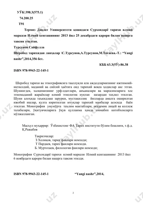 лди. ушбу ҳамкорлик республика ҳудудида ва қўшни халқларда қадимдан мавжуд бўлган ўзаро ҳамкорликка асосланган моддий-маънавий алоқалар натижаси бўлиб, бу алоқалар бугунги кунда ҳар томонлама тараққий этиб, ўзининг салмоқли сифатларини намоён этмоқда. ватанимиз тарихи ўтмиш илк аждодлармиз асос солган ижтимоий- иқтисодий ва маданий турмуш тарзи билан таккомилашиб, асрлар оша ўзининг урф-одатлари, анъаналари ва қадриятлари билан янада юксалиб борди. асрлар оша ватанга бўлган ҳурмат, оила, қўшни, маҳалла, жамоатчиликка муносабат, халқимизнинг миллий қиёфасида акс этган феъли, ўзига хос турмуш тарзи, салоҳияти, тафаккури, онги, қалби, одамгарчилиги, орзу-умидлари, фазилатлари юксалиб бориб, ўзбек халқини бошқа халқлар ўртасида катта обрў-эътиборга сазовор бўлишига олиб келди. ана шу обрў-эътибор улуғ ёшга борган нуронийларда, ота-оналарда мужассамлашган саҳоват, тежамкорлик, фидойилик, сахийлик, ҳалоллик, камтарлик, меҳмондорлик, тириклик зийнати, инсон қадрини йўқлаш каби фазилатлар асрлар оша мукаммалашиб борган ўзбекистонимизнинг бебаҳо ҳудудларидан бири ҳисобланган шеробод ва шерободликларга ҳам хосдир. ўзбекистон тарихининг илк шаклланиши ва ривожланишида шеробод тарихи ва этнографиясининг ҳам ўзига хос ўрни ҳамда салоҳияти …
