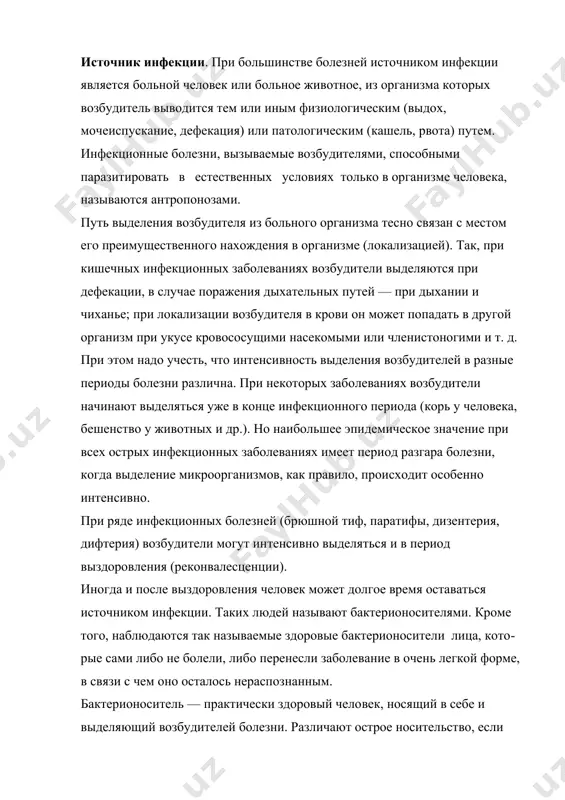 ериодически. бактерионосители представляют большую эпидемиологическую опасность, так же как и больные стертыми, атипичными, легкими формами заболевания, не обращающиеся к врачу, перено​ся заболевание на ногах и рассеивая вокруг себя его возбудителей; особенно часто это наблюдается у больных гриппом и дизентерией. инфекционные болезни животных, которыми болеет и человек, называются зоонозами. при одних заболеваниях (бруцеллез, сибирская язва, туляремия и др.) живот​ное является единственным источником инфекции, при других (чума) источником инфекции может быть как животное, так и человек. человек может заразиться от больного животного не только при прямом контакте с ним (укус бешеным животным, ручное отделение последа при окоте, обработ​ка туши и т. д.), но и при употреблении в пищу мяса, молока, полученных от больных животных. заражение сибирской язвой может произойти также при соприкосно​вении с животным сырьем: кожей, шерстью и т. д. естественно, что зоонозы более распространены в сельскохозяйственных районах. при этом необходимо подчеркнуть, что источником инфекции могут быть не только домашние, но и …