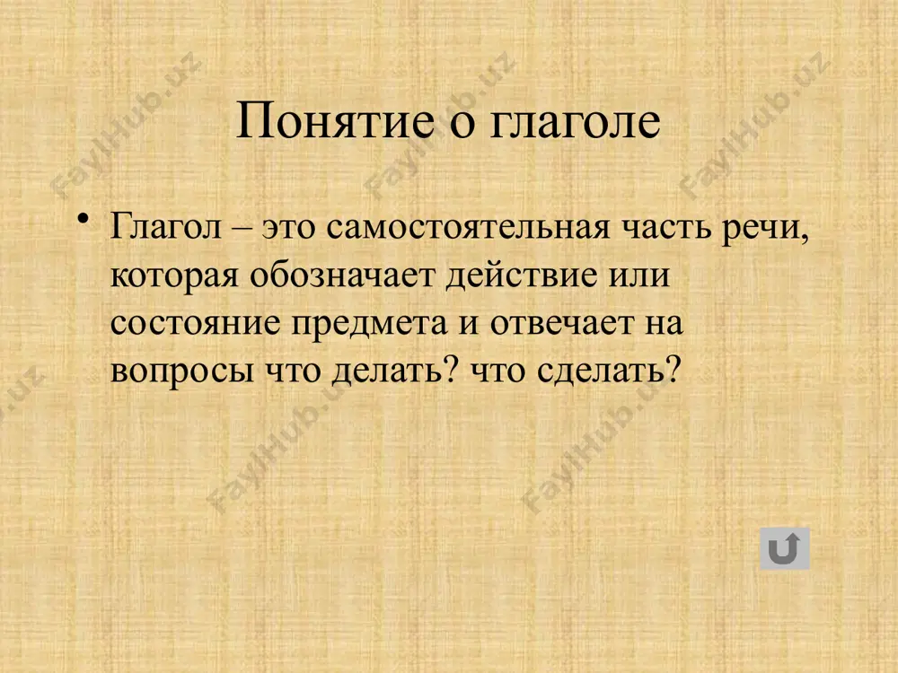 . 3. в предложении является сказуемым (что делает? ходит). образец морфологического разбора бежит— глагол, так как: 1. обозначает действие (что делает?), н. ф. бежать. 2. имеет постоянные признаки: несов. вида, невозврат., разноспряг.; непостоянные признаки: употреблен в форме изъявит, накл., ед. ч., наст, времени, 3-го лица. 3. в предложении является сказуемым (что делает? бежит). разноспрягаемые глаголы хотеть в ед. ч. –спряг. как глаг. i спр. во мн.ч. – как глаг. ii спр. бежать – в 3л. мн.ч. – как глаг. i спр. в остальных случаях – как глаг. ii спр. глаголы: есть, дать – особое спряжение, так как в ед. ч. в окончаниях нет гласных ем, ешь, ест; едим, едите, едят. дам, дашь, даст; дадим, дадите, дадут. безличные глаголы обозначают действия, совершающиеся сами по себе, без действующего лица. они обозначают: явления (состояние) природы: светает, вечереет, смеркается, морозит, вьюжит… физическое состояние живого существа: лихорадит, знобит, тошнит, нездоровится, хочется изменяются по временам и …