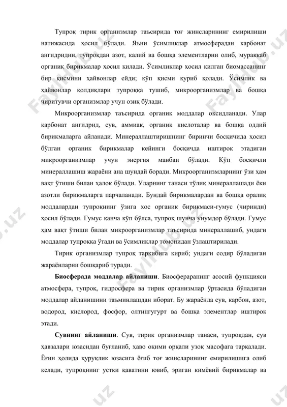 вонлар ейди; кўп қисми қуриб қолади. ўсимлик ва ҳайвонлар қолдиқлари тупроққа тушиб, микроорганизмлар ва бошқа чиритувчи организмлар учун озиқ бўлади. микроорганизмлар таъсирида органик моддалар оксидланади. улар карбонат ангидрид, сув, аммиак, органик кислоталар ва бошқа оддий бирикмаларга айланади. минераллаштиришнинг биринчи босқичида ҳосил бўлган органик бирикмалар кейинги босқичда иштирок этадиган микроорганизмлар учун энергия манбаи бўлади. кўп босқичли минераллашиш жараёни ана шундай боради. микроорганизмларнинг ўзи ҳам вақт ўтиши билан ҳалок бўлади. уларнинг танаси тўлиқ минераллашади ёки азотли бирикмаларга парчаланади. бундай бирикмалардан ва бошқа оралиқ моддалардан тупроқнинг ўзига хос органик бирикмаси-гумус (чиринди) ҳосил бўлади. гумус қанча кўп бўлса, тупроқ шунча унумдор бўлади. гумус ҳам вақт ўтиши билан микроорганизмлар таъсирида минераллашиб, ундаги моддалар тупроққа ўтади ва ўсимликлар томонидан ўзлаштирилади. тирик организмлар тупроқ таркибига кириб; ундаги содир бўладиган жараёнларни бошқариб туради. биосферада моддалар айланиши. биосфераранинг асосий функцияси атмосфера, тупроқ, гидросфера ва тирик организмлар ўртасида бўладиган моддалар айланишини таъминлашдан иборат. бу жараёнда сув, карбон, азот, водород, кислород, …