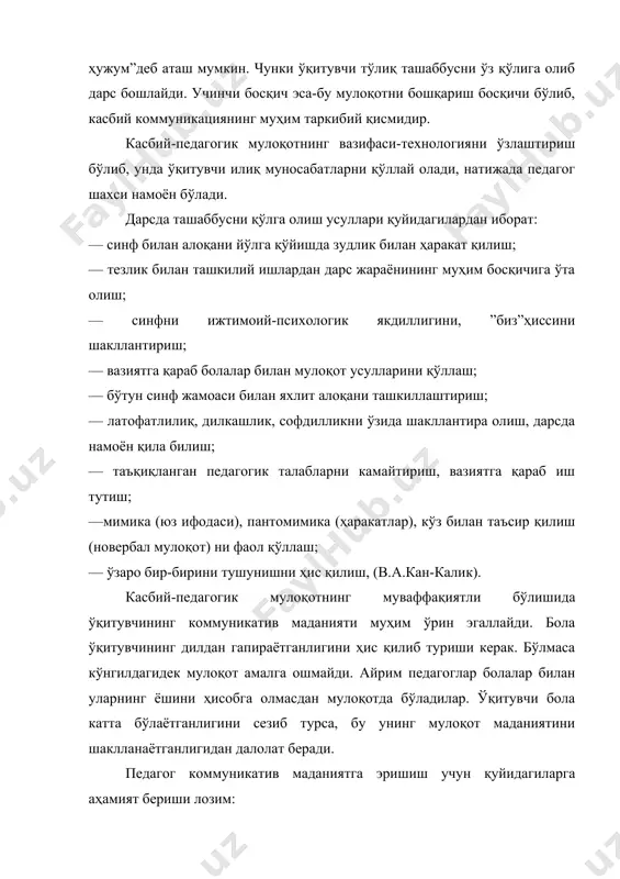 қилиш; — бозор иқтисодиётига мос келадиган мулоқот маданиятини ўзлаштиришни таъминлаш каби мақсадлар қўйилади. ўқитувчи ўзи учун бошқалар билан бўладиган мулоқотни яхлит портретини тузиб олиши керак. бу аудитория билан бўладиган муносабатларни ташкил қилишига ёрдам беради. педагогик мулоқот-ўқув жараёнининг муҳим қисми. 2.педагогик мулоқотчанлиги ва уни ўз-ўзини тарбиялашдаги йўллари. ўқитувчи, тарбиячи ва педагог коммуникатив фаолияти педагогик фаолиятдаги мулоқотда муҳим рол ўйнайди. коммуникатив кўникма қуйидаги шаклларда намоён бўлади: 1. кишилар билан мулоқотда бўлиш кўникмаси; 2. ўқувчилар билан биргаликдаги ижодий фаолиятни ташкиллаштириш кўникмаси; 3. мақсадга йўналтирилган мулоқотни ташкиллаштириш ва бошқара олиш кўникмаси (уқуви). коммуникатив қобилиятларнинг асосий таркибий қисми мулоқотчанликнинг турлича намоён бўлишидир. биз биламизки, мулоқотманд кишилар осон, тез, зудлик (оператив) билан мулоқотни ташкиллаштирадилар. бундай кишилар ҳар доим коммуникативликнинг энг марказида туради. педагогик фаолиятдаги мулоқотчанлик шахсий фазилат сифатидагина эмас, балки касбий-шахсий фазилат сифатида юзага чиқади. мулоқотчанлик кўп қатламли бўлиб, уни қуйидаги таркибий қисмларга бўлиш мумкин: 1) мулоқотга киришувчанлик-коммуникация жараёнидан қониқишни ҳис қила олиш қобилияти; 2) ижтимоий …