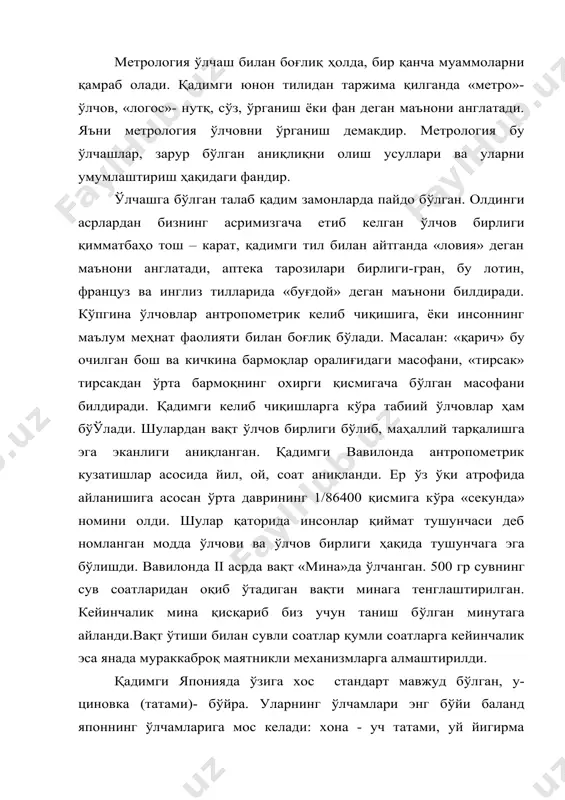 т мавжуд бўлган, у-циновка (татами)- бўйра. уларнинг ўлчамлари энг бўйи баланд японнинг ўлчамларига мос келади: хона - уч татами, уй йигирма татамили. татамини вертикал қўйганда эшикнинг ўлчамлари келиб чиқади. миср эўромлари қўрилган ҳарсанг тошлар бир хил ўлчамда эканлиги, қадим-қадимда ҳам одамлар стандарт ўлчамларга эҳтиёж сезганликларидан далолат беради. қадимги иморатлар қурилган ғиштлар ўлчамлари ҳам бир хиллиги маълум бир ўлчовлар мавжудлигини кўрсатади. узбекистонда қуйидагича оғирлик ўлчовлари: қадоқ (400г), чакса (6кг), пуд (16кг), ботмон (10 пуд), даҳсар (11 пуд); узунлик ўлчамлари: ўнлик (бармоқ қалинлиги-2 смгача), қарич (очилган қўл бармоқларининг бош бармоғидан жимилдоқгача бўлган масофа- 23см) кабилар мавжуд бўлган. метрологик хизматлар қадимги асрда ҳам, ўрта асрда ҳам бўлмаган. лекин черков ва монастирларда ўлчов намуналарининг қўлланилиши ва уларнинг сақланиши, шунингдек ўлчов воситаларининг йиллик текширилиши ҳақидаги фикрлар мавжуд. лекин савдо сотиқнинг ва ташқи иқтисодий алоқаларнинг кенгайиши ўлчашни аниқлаш билан бирга ўлчов унификацияларининг янада аниқроқ бўлишлари талаб қилинди. ўнлик асосда ўлчамли системани қўриш ғояси xvii асрда яшаган …