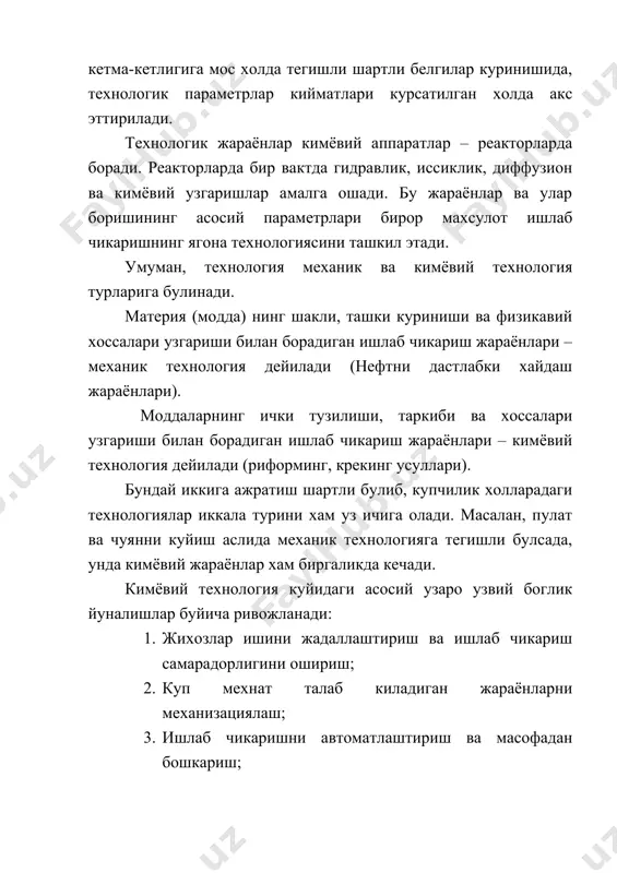 тация сарф харажати камаяди; · хомашё йуколиши ва энергия сарфи (иссикликнинг атроф мухитга таркалиши) камаяди; · мехнат сарфи камаяди; · махсулот ишлаб чикариш учун банд булган ишчилар сони кам холида улар ишлаб чикариладиган махсулот микдори ортади. ишлаб чикариш жихозларининг жадаллиги – j, айни жихознинг бирор характеристикасига нисбатан унинг самарадорлигидир. j = п /v = g / ( v (аппарат хажмига нисбатан) j = vm / v ( аппаратнинг кундаланг кесим юзасига нисбатан j = п / s = g / ( s ва j = vm / ( s аппаратнинг жадаллигини ошириш учун: 1. машина ёки жихозларнинг конструкциясини мукаммалаштириш; 2. айни аппарат (жихоз)да олиб бориладиган технологик жараённи мукаммаллаштириш. булар билан биргаликда жараёнларнинг жадаллиги унда кечадиган тезликни ошириш учун конструкцияни ва технологик режимларни узгартириш чоралари хам кулланилади. бундай холларда турли агрегат холатлардаги моддалар аралашувини тезлаштириш ва уларнинг узаро таъсирлашиб турган сирт юзаларини ошириш хам самара беради. жадалликни оширишнинг таъсир усулларига хароратни …