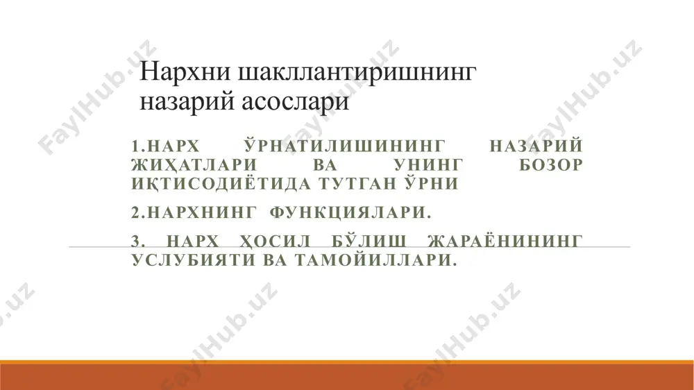 (заргарлик маҳсулотлари, енгил автомобиллар ва бошқалар) юқори чакана нархлар ёрдамида бюджетдан аҳолининг кам таъминланган қатлами ижтимоий ҳимояси махсус фондини шакллантириш учун аҳолининг муайян қисмига пул маблағларининг қайта тақсимланиши таъминланади. нархнинг тақсимловчи функциясида умумдавлат эҳтиёжларига турли даражадаги бюджетга тушувчи акциз нархига товарларнинг муайян гуруҳига қўшилган қиймат солиғи ва марказлаштирилган соф фойданинг бошқа шакллари қўшилади. нархнинг рағбатлантирувчи функцияси. бу функция моҳияти хар хил турдаги товарлар ишлаб чиқарилишига ва истеъмолига рағбатлантирувчи ёки тийиб турувчи таъсирида намоён бўлади. нарх ишлаб чиқарувчига рағбатлантирувчи таъсир кўрсатади, ва бу унда ифодаланган даромад миқдори орқали жуда муҳимдир. нарх ёрдамида рағбатлантириш ёки акс таъсир кўрсатиш мумкин: илмий-техник прогресс, ресурслар сарфланиши тежаш, маҳсулот сифатинияхшилаш, ишлаб чиқариш ва истеъмол тузилишини ўзгартириш. рағбатлантириш нархдаги даромад даражасини, устамаларни ёки асосий нархга чегирмаларни ошириш йўли билан амалга оширилади. илмий-техник прогрессни нарх билан рағбатлантириш муҳим аҳамиятга эга. бу янги илғор техникани ишлаб чиқиш ва жорий этишда, ишлаб чиқариш ва меҳнатни ташкил этиш технологиясини такомиллаштиришда, товарлар …