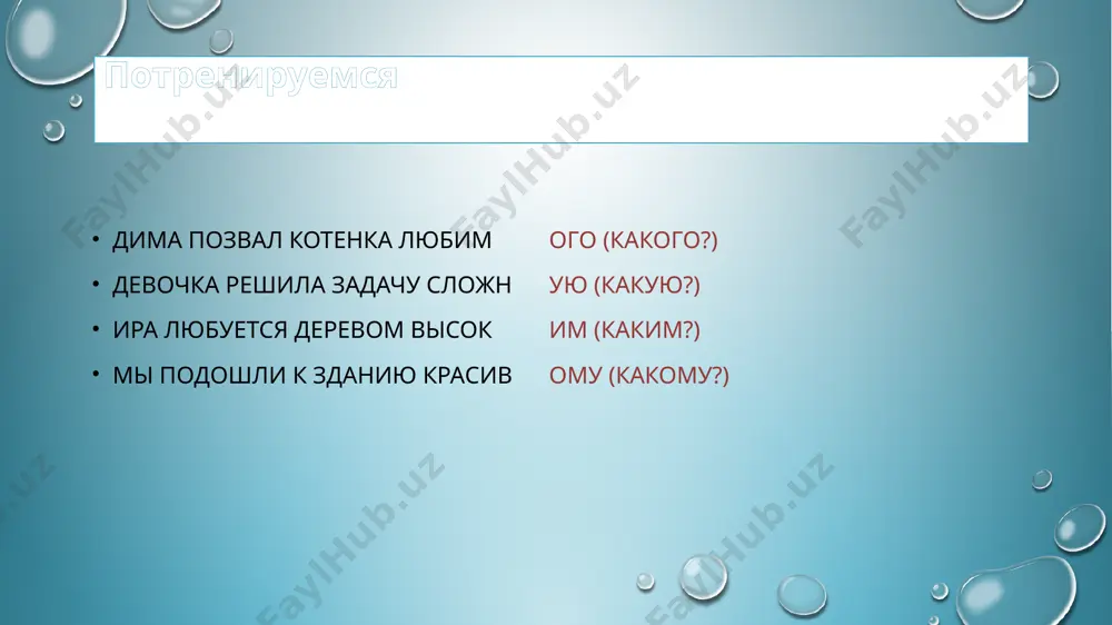 имя прилагательное. 6 -sinf - Page 5