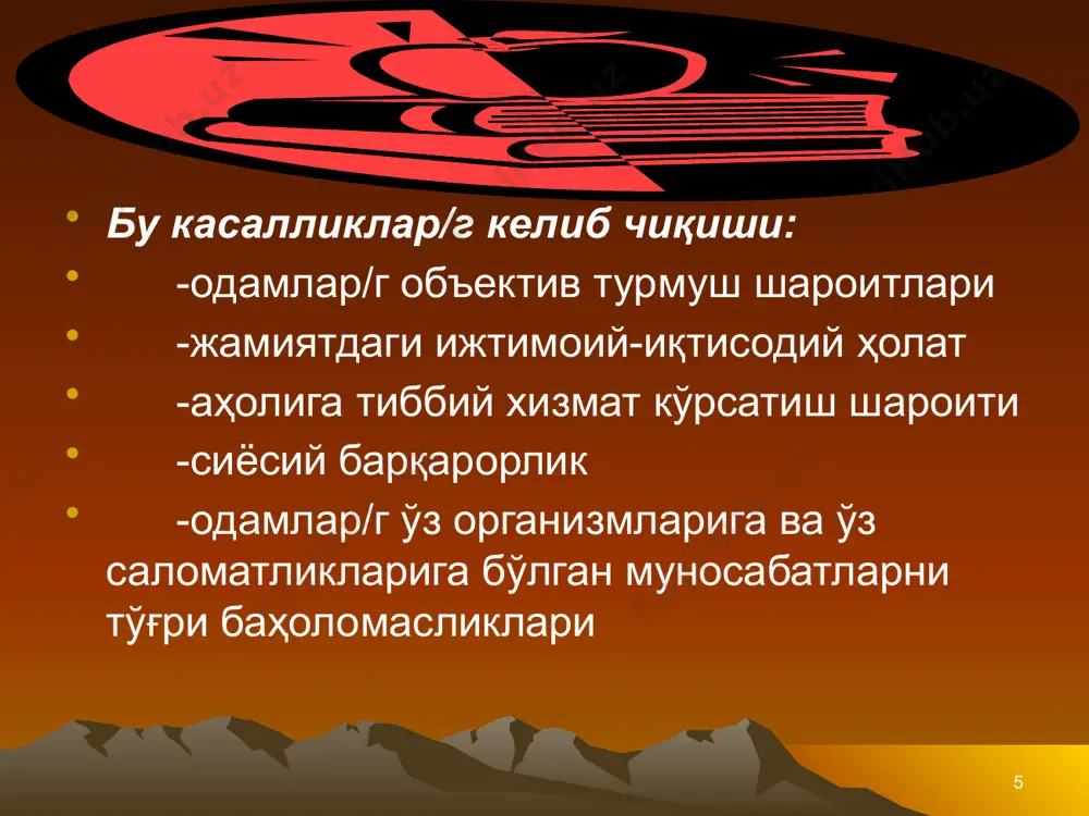 -ишлаб чиқариш дизайни -таътил муддатларини оқилона ташкил қилиниши... 26 оила ва никоҳ психогигиенаси оила бу кичик жамоа шакли оилада учраб турадиган турли драма ва психологик ҳолатлар ота-она ўртасидаги ўзаро муносабатлар ота ва она -эр/хотин бир-бирларини тушунмаслиги -эр/хотин уртасидаги тенг ҳуқуқийлик талабларига риоя қилмаслик -оиладаги юмушлар/г тенг тақсимланмаган/ги -оилада бўш вақт/н унумли фойдаланмаслик -жинсий мунособатларда очиқ ва илиқ муносабатларда бўлиш нигоҳ психогигиенаси... 27 гериатрик ёки ёши ўтаётган ва қариялар психогигигенаси статистика маълумотлари бўйича: -80 % ортиқ қариялар/г тақдири ҳозирги кунда жамият ҳаётидан ташқарида қолганлигини кўрсатади ёши улғайиб бораётган одам организмида шахсий хусусиятлар/г, ноадекват реакциялар/г трансформацияси намоён бўла бошлайди:.. -ҳаётга, эртанги кунга ишонсизлик -ўз-ўзидан норози бўлиш ҳиссиёти -кайфият/г бўзилиши -яккаланиб қолишдан қўрқиш -ҳаётий муваффақи/н қувониш пасая боради -ташқи дунёга бўлган қизиқиш камаяди -кундалик турмушдан безиш -невроз ҳолатлари пайдо бўлади -хотира/г пасайиши -адашиш ҳолатлари 28 -1- ларошфуко/г фикрига кура “қаришни ҳам билиш керак” бу йўналишда уаш вазифаси одамларда физиологик қариш ва кексайиш/г физиологик …