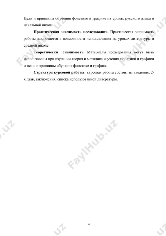 особо остро и оставляют глубокий след на всю жизнь» [2, с.178]. поэтому так важно с детских лет привить ребенку любовь к чтению, интерес к книге и показать, не только её роль в жизни человека, но и вооружить ребенка умением читать. но для того, чтобы книга могла произвести на ребенка положительное максимальное влияние, она должна быть им сначала правильно воспринята. из работ психологов и практиков начального обучения известно, что у учащихся начальных классов особое восприятие художественных произведений. с одной стороны, оно фрагментарно, дети уделяют внимание отдельным деталям в ущерб целостности, слабо понимают подтекст, мотивы поступков героев. с другой стороны, у ученика в этом возрасте достигает значительного развития эмоциональная сфера, и он способен воспринимать читаемое «чувствами», активно реагировать на события, при условии, что текст ярок, динамичен, эмоционален. способность полноценно и адекватно воспринимать художественное произведение не появляется сама по себе. она результат развития человека. как верно отмечал психолог ю.м.орлов, – художественное полноценное восприятие …