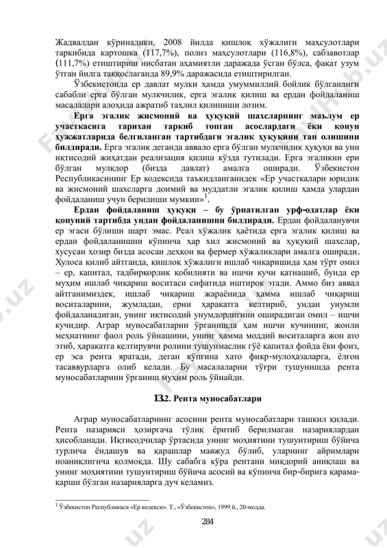 ўлмайди. қиш ва ѐз мавсумларида харажат қилинадиган айланма маблағлар таркибида бирмунча тафовутлар мавжуд. масалан, қиш мавсумида айланма маблағларнинг кўпгина қисми (уруғлик, ем-хашак, турли озуқалар) ишлаб чиқариш эҳтиѐт қисми шаклида туради, ѐз фаслида эса тугалланмаган ишлаб чиқариш, техниканинг бутлаш қисмлари, нефть маҳсулотлари ва шу кабиларнинг ҳиссаси ортиб боради. 283 қишлоқ хўжалиги ишлаб чиқаришини ташкил қилишда юқорида санаб ўтилган хусусиятларни ҳисобга олиб, ишни ташкил қилиш унинг самарадорлигини таъминлашда муҳим аҳамиятга эгадир. бизнинг мамлакатимизда аҳолининг нисбатан зичлиги ва қишлоқ хўжалигига яроқли ерларнинг чекланганлигини ҳисобга олиб, ерга хусусий мулкчилик жорий қилинмади, унга давлат мулки сақланиб қолди. лекин, бозор иқтисодиѐти талабларидан келиб чиқиб, оқилона аграр ислоҳотлар амалга оширилмоқда ва бу жараѐн чуқурлаштирилмоқда. ўзбекистонда амалга оширилган аграр ислоҳотларнинг диққат марказида қишлоқ хўжалигидаги ерни ҳақиқий эгасига бериш масаласи туради. шунга кўра, бу борада олиб борилган чора-тадбирлар натижасида «энг муҳими, қишлоқда ҳақиқий мулкдор – ер эгаси пайдо бўлди, унинг меҳнатга муносабати, ўз ишининг натижаларидан манфаатдорлиги бутунлай ўзгармоқда. кейинги …
