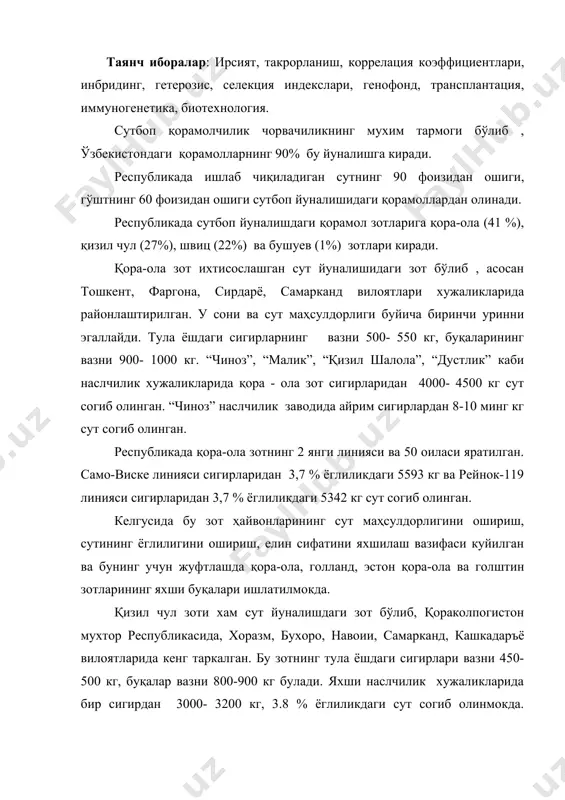 адаръё вилоятларида кенг таркалган. бу зотнинг тула ёшдаги сигирлари вазни 450- 500 кг, буқалар вазни 800-900 кг булади. яхши наслчилик хужаликларида бир сигирдан 3000- 3200 кг, 3.8 % ёглиликдаги сут согиб олинмокда. кейинги йилларда бу зотнинг маҳсулдорлик ва технологик курсаткичларини яхшилаш учун англер ва қизил дания зотлари буқаларидан фойдаланилмокда. швиц зоти сут-гўшт йуналишидаги зот бўлиб андижон, наманган, фаргона, сирдарё, сурхандарё ва кашкадарё вилоятларида кўп таркалган. андижон вилоятидаги “савой”, “октябр 50 йиллиги”, сирдаръё вилоятидаги “боёвут”, “коммунизм” наслчилик хужаликларида бир сигирдан 3300- 4200 кг 3,8- 3,9 % ёглиликда сут согиб олинган. хозирги вактда бу зот қорамоллари австрия ва америка швиц зоти буқалари билан яхшиланмокда. бушуев зоти сут йуналишида бўлиб сирдарё, қораколпогистонда урчитилади. иссикка ва кон касалликларига чидамли зот бўлиб хисобланади. тула ёшдаги сигирлари вазни 450- 500 кг, буқалари вазни 800- 900 кг булади. “қизил шалола”, “гулистон” наслчилик хужаликларида бир сигирдан 3500 кг, 4% ёглиликдаги сут согиб олинган. бу зотни голланд ва голштин …