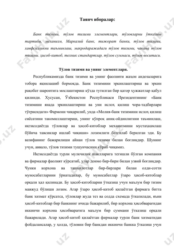 чун маълум бир тўлов тизимидан фойдаланишга тўғри келади. бу тўлов тизими арзон, қулай шу билан бирга хавфсиз ҳам бўлиши лозим. агар тўлов тизими ривожланган бўлса, ундан фойдаланиш суръати ҳам ошиб боради. тўлов тизимлари турли шаклларда ташкил этилади, лекин уларнинг мақсади доимо битта, яъни аҳолига ва хўжалик субъектларига ўз пул маблағларини бир банкдаги ҳисобварақдан бошқа банк ҳисобварағига тез ўтказиб беришни таъминлашдир. тўловчи ва тўловни олувчи учун, муқобил йўл бўлиб нақд пул орқали ҳисоб-китоб қилиш, ёки бартер бўлиши мумкин. лекин бундай ҳисоб-китоблар кўп ҳолларда чекланган бўлади. тўлов тизимидан банклар ҳам фойдаланадилар. банклар тўлов тизимидан ўз фаолиятлари билан боғлиқ операциялар бўйича пул ўтказишда, шу билан бирга мижозларнинг операциялари бўйича пул ўтказишда фойдаланадилар. қандай шаклда фойдаланишдан қатъий назар тўлов тизими ўз ичига 4 босқични олади. 1-босқич - тўловнинг бошланиши, яъни тўловчи ўз банкига пулни ўтказиб бериш тўғрисида топшириқ беради. 2-босқич - тўлов тизимининг иштирокчи банклари ўртасида тўлов ҳужжатларининг алмашиши, кўпинча бу операция клиринг деб …