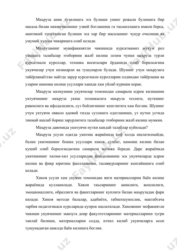 иши керак. сухбат режаси дарсгача яхши уйлаб куйиладиган саволлар тайёрланган булиши лозим. б) укитиш ишининг кургазмали усуллари. укитиш жараёнида кургазмалилик усулини афзалик томонини изохланг? педагогика ва касб-хунар коллежидаги таълимнинг хар тамонлама мукаммал булишини укитишнинг кургазмали усулларисиз тасаввур килиш мумкин эмас. чунки бу усуллар урганилаётган назарий коидалар мохиятини тушунишига, болалар билан олиб бориладиган таълим тарбиявий ишлар мазмуни ва услубиятини осонкор билиб олишга ёрдам беради. укитишнинг кургазмали усулларига аввало кузатиш ва тажрибаларга киради. хар бир мустакил ёки маъруза хикоя, сухбат методлари билан ишлатилиши мумкин. кузатиш усули купрок психологияхусусий услубият фанларини урганиш хамда укувчиларни богчадаги педагогик амалиётга тайёрлаш жараёнида куллаш мумкин. кузатиш максади ва вазифасига кура киска муддатли ва узок муддатли булиши мумкин. шуни таъкидлаш лозимки, кузатиш обектихаддан ташкари кенг таркок булмаслиги лозим. кузатиш натижалари дастлабукитувчи рахбарлигида дарлар тахлил килинади, кейинчалик эса укувчиларнинг узлари мустакил бажаришлари мумкин. укувчилар назарий масалалар илмий конуниятларини тушунтиришда тажрибадан хам фойдаланилади. тажрибани утказишдан олдинукувчилар олдига бирор гипотезда куяди. …