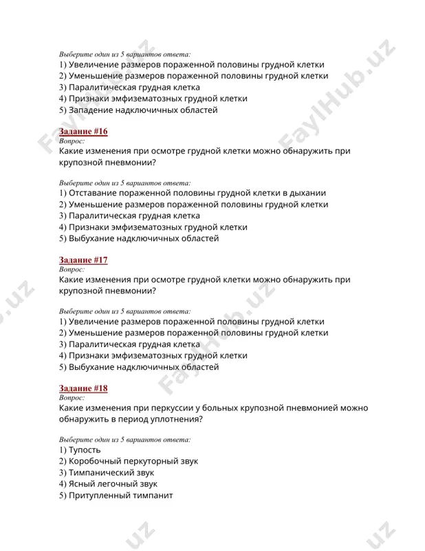variantov otveta: 1) tixiy, korotkiy i visokiy 2) nizkiy, prodoljitelniy, imeet zvonkiy muzikalniy ottenok 3) tixiy, nizkiy i korotkiy 4) gromkiy, visokiy, dlitelnoe 5) napominaet udar po pustoy korobke zadanie #26 vopros: pri rassprose patsient ne pred'yavlyaet nikakix jalob po povodu sostoyaniya svoego zdorovpri osmotre chastota dixaniya 25 dixatelnix dvijeniy v minutkak nazivetsya takaya odishka? viberite odin iz 5 variantov otveta: 1) sub'ektivnaya 2) fiziologicheskaya 3) inspiratornaya 4) ekspiratornaya 5) ob'ektivnaya zadanie #27 vopros: student obsleduet patsienta s pristupom bronxialnoy astmkakoy perkutorniy zvuk budet pri perkussii grudnoy kletki? viberite odin iz 5 variantov otveta: 1) yasniy legochniy 2) timpanicheskiy 3) tupoy 4) korobochniy 5) prituplenniy timpanit zadanie #28 vopros: student perkutiruet shirinu poley krenigu bolnogo ona sostavlyaet 9 spri kakom iz perechislennix nije sostoyaniy eto vozmojno? viberite odin iz 5 variantov otveta: 1) emfizema legkix 2) pnevmofibroz 3) pnevmoniya 4) tuberkulez legkix 5) rak legkix zadanie #29 vopros: student perkutiruet …