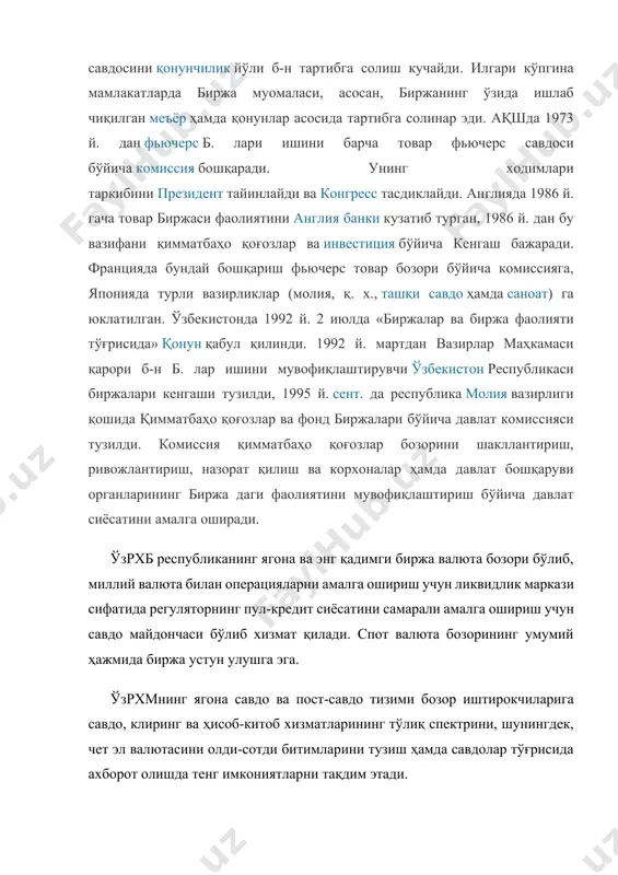 оварлар (товар биржаси), қимматбаҳо қоғозлар (фонд биржаси), валюта (валюта биржаси) улгуржи савдоси, товар бўлган иш кучи олдисотдиси (меҳнат биржаси) бозори. аксарият ҳолларда ёпиқ ёки очиқ акциядорлик жамияти шаклида ташкил этилади. биржага биржа қўмитаси раҳбарлик қилади. унинг ҳузурида котировка комиссияси иш олиб боради. биржада брокерлар, дилерлар, трей^ дерлар фаолият кўрсатади. биржа ва унинг шакллари бозор механизмининг зарурий инфратузилмаси ҳисобланади. товар биржаси оммавий товарлар (дон, пахта, металл ва б.)ни стандартлар ёки намуналар бўйича сотади. айрим биржалар фақат бир гуруҳ товарлар савдоси бўйича ихтисослашади. келишувлар маълум муддатларга тузилади (аксарият 6 ой), натижада томонлар нархлар фарқларидан кўп нарса ютиши ёки ютказиши мумкин. биржа нархлари ҳақидаги маълумотлар котировка шаклида мунтазам биржа бюллетенларида эълон қилиб борилади. ўзбекистонда 1994 й. дан республика товархом ашё биржаси (очиқ акциядорлик жамияти) ва 1991 й. авг. дан «узбекистан» республика универсал агросаноат биржаси, шунингдек республикада и. ч. воситалари, товар ресурслари олдисотдиси билан шуғулланадиган «ўзулгуржибиржасавдо» — ўзбекистонда улгуржи ва биржа савдоси бўйича республика …