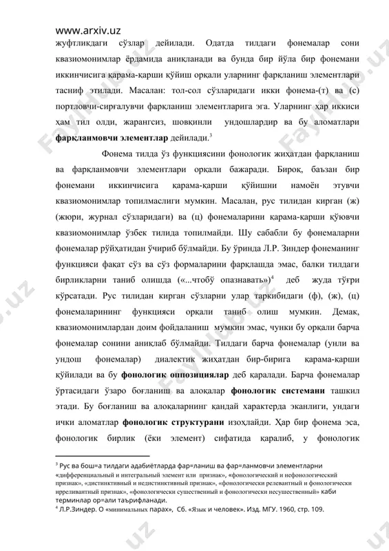 жарангсиз, шовқинли ундошлардир ва бу аломатлари фарқланмовчи элементлар дейилади. фонема тилда ўз функциясини фонологик жиҳатдан фарқланиш ва фарқланмовчи элементлари орқали бажаради. бироқ, баъзан бир фонемани иккинчисига қарама-қарши қўйишни намоён этувчи квазиомонимлар топилмаслиги мумкин. масалан, рус тилидан кирган (ж) (жюри, журнал сўзларидаги) ва (ц) фонемаларини қарама-қарши қўювчи квазиомонимлар ўзбек тилида топилмайди. шу сабабли бу фонемаларни фонемалар рўйҳатидан ўчириб бўлмайди. бу ўринда л.р. зиндер фонеманинг функцияси фақат сўз ва сўз формаларини фарқлашда эмас, балки тилдаги бирликларни таниб олишда («...чтобў опазнавать») деб жуда тўғри кўрсатади. рус тилидан кирган сўзларни улар таркибидаги (ф), (ж), (ц) фонемаларининг функцияси орқали таниб олиш мумкин. демак, квазиомонимлардан доим фойдаланиш мумкин эмас, чунки бу орқали барча фонемалар сонини аниқлаб бўлмайди. тилдаги барча фонемалар (унли ва ундош фонемалар) диалектик жиҳатдан бир-бирига қарама-қарши қўйилади ва бу фонологик оппозициялар деб қаралади. барча фонемалар ўртасидаги ўзаро боғланиш ва алоқалар фонологик системани ташкил этади. бу боғланиш ва алоқаларнинг қандай характерда эканлиги, ундаги ички аломатлар …