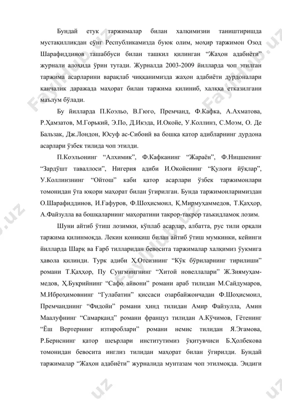 ларда чоп этилган таржима асарларини варақлаб чиққанимизда жаҳон адабиёти дурдоналари қанчалик даражада маҳорат билан таржима қилиниб, халққа етказилгани маълум бўлади. бу йилларда п.коэльо, в.гюго, премчанд, ф.кафка, а.ахматова, р.ҳамзатов, м.горький, э.по, д.икэда, и.окойе, у.коллинз, с.моэм, о. де бальзак, дж.лондон, юсуф ас-сибоий ва бошқа қатор адибларнинг дурдона асарлари ўзбек тилида чоп этилди. п.коэльонинг “алхимик”, ф.кафканинг “жараён”, ф.ницшенинг “зардўшт таваллоси”, нигерия адиби и.окойенинг “қулоғи йўқлар”, у.коллинзнинг “ойтош” каби қатор асарлари ўзбек таржимонлари томонидан ўта юқори маҳорат билан ўгирилган. бунда таржимонларимиздан о.шарафиддинов, и.ғафуров, ф.шоҳисмоил, қ.мирмуҳаммедов, т.қаҳҳор, а.файзулла ва бошқаларнинг маҳоратини такрор-такрор таъкидламоқ лозим. шуни айтиб ўтиш лозимки, кўплаб асарлар, албатта, рус тили орқали таржима қилинмоқда. лекин қониқиш билан айтиб ўтиш мумкинки, кейинги йилларда шарқ ва ғарб тилларидан бевосита таржималар халқимиз ўукмига ҳавола қилинди. турк адиби ҳ.отсизнинг “кўк бўриларнинг тирилиши” романи т.қаҳҳор, пу сунгмингнинг “хитой новеллалари” ж.зиямуҳам-медов, ҳ.буқрийнинг “сафо айвони” романи араб тилидан м.сайдумаров, м.иброҳимовнинг “гулабатин” қиссаси озарбайжончадан ф.шоҳисмоил, премчанднинг “фидойи” романи ҳинд тилидан амир …