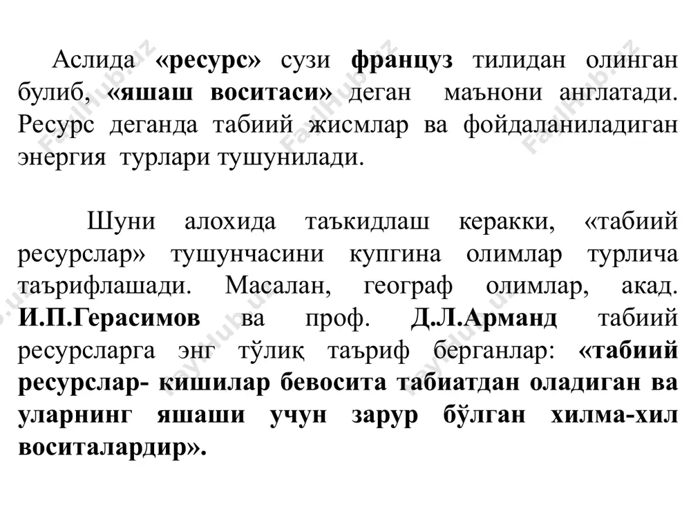 марта қайтадан фойдаланишни йўлга қўйиш. tiklanadigan tabiiy resurslarga- o’simlik va xayvovlar, tuproq kiradi. shuni ham yodda tutish kerakki, tiklanadigan tabiiy resurslarning paydo bo’lish jarayoni ma’lum tezlikka ega bo’lishi kerak. masalan, otib tashlangan hayvonlarning qaytadan paydo bo’lishi uchun bir yoki bir necha yil kerak. ammo daraxtlari kesilib tashlangan o’rmon kamida 60 yildan keyin qayta tiklanishi mumkin. tuproq yo’q bo’lib ketmaydi, balki asosiy xossasini – umumdorligini yo’qotishi mumkin. yer qobig’ida tuproqni unumli va hosildor qatlamini hosil bo’lish jarayoni nihoyatda sekinlik bilan kechadi. yuz yilda 0,5 sm dan 2 sm gacha tuproq hosil bo’ladi. tarkibi o’zgargan tuproqning yaxshilanishi uchun esa bir necha ming yil vaqt kerak. 20 sm qalinlikdagi unumdor tuproq hosil qilish uchun tabiat 2000 yildan 7000 yilgacha vaqt sarflaydi. hayvonot dunyosi haqida tushuncha sayyoramizda hozirgacha ma’lum bo’lgan hayvon turlari 1,5 milliondan ortiq, shundan 1 millioni hashoratlar hisblanadi. hayvonlar insoniyat hayotida va uning faoliyatida kerakli vosita hisoblanadi. hayvonot olami tiklanadigan, yangilanadigan, tabiiy …
