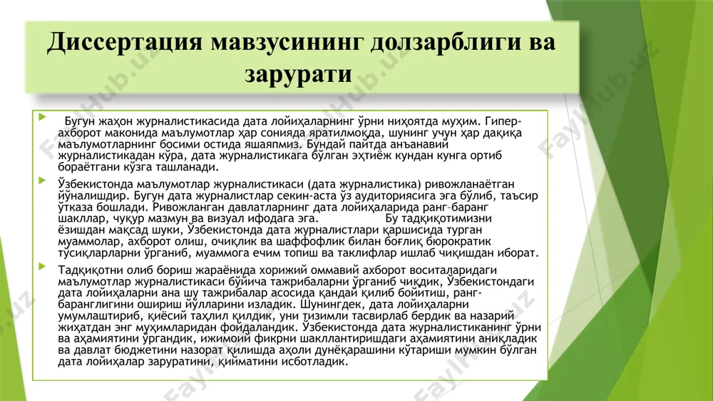 нингдек, шакл ва маъно жиҳатдан янгиланишга эришиш, дата-журналистиканинг аҳамиятини очиб беришдан иборат. тадқиқотнинг вазифалари: маълумотлар журналистикаси (дата журналистика) қонуниятларини ўрганиш; ўзбекистон интернет оавдаги дата лойиҳаларни ўзбек журналистикасидаги яхлит тенденция сифатида тадқиқ этиш; ўзбек ва жаҳон интернет оавдаги дата лойиҳаларни таҳлил этганда миллий журналистикани ривожлантиришдаги аҳамиятини очиб бериш; дата журналистиканинг факт ва рақамлардан фойдаланиш самарадорлиги аниқлаш; дата журналистиканинг жозибадор шаклларини топиш ва амалиётга қўллаш усулларини аниқлаш; ахборотнинг хавфсизлиги ва ишончлигини оширишда дата журналистикасининг ўрнини ёритиш; интернет оавдаги дата лойиҳалар аудиториянинг ахборот олиш ва фойдаланиш маданиятини юксалтирувчи муҳим омил эканини исботлаш. тадқиқотнинг объекти ва предмети тадқиқотнинг объектини ўзбекистон интернет оавдаги жараёнлар, “gazeta uz”, “аnhor.uz”, “spot.uz”, “podrobno.(batafsil.uz)uz”, “xabar.uz” интернет нашрларида яратилган дата-лойиҳалар тажрибаси va дата лойиҳалар тайёрлашнинг бадиий-эстетик хусусиятлари ва тамойиллари ташкил этади. тадқиқотнинг предмети замонавий дата журналистика ва блогосферада кечаётган жараёнлар ҳисобланади. тадқиқотнинг илмий янгилиги интернет оламида миллий контент яратишга бўлган эҳтиёж ва талаб ошиб бораётган пайтда журналистикасида янги ёндашув, янги формат …