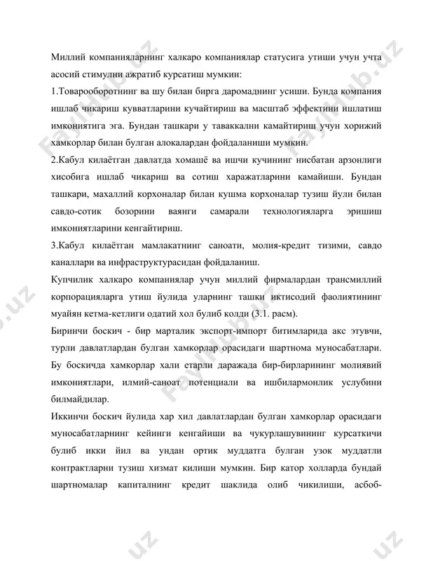 алик экспорт – импорт битимлар 3.1.расм. миллий компаниянинг халкаро компания статусига утиш эволюцияси импортерлар учун узок муддатли шартномалар яхши маълум булган ва узини яхши томондан тавсия килган товарлар ва хизматлар етказиб берилиши баркарорлигини таъминлайди. ривожланаётган мамлакатлардан хомашё товарлари импорт килинган холатда импортерлар экспортерларга капитални ссудага бериш, сунгра эса маълум даражадаги фоизлар билан узок муддат мобайнида узининг ёкилги-хомашё материалларига булган талабларини баркарор таъминлаш учун, уни махсулот шаклида кайтариш имкониятига эгадир. хамкорликнинг кейинги боскичи - бу тугридан-тугри хорижий инвестициялар, лицензиявий келишувлар, консорциумлар (маълум бир максадларни амалга ошириш, купинча ташки бозорга биргаликда кириш учун узаро конфиденциал келишувлар билан богланган хамкор-иштирокчиларнинг вактинчалик бирлашуви)дир. бу боскичда хар хил мамлакатлардан булган хамкорлар бир-бирларига бахо беришган, бир-бирларининг ишончлилигига ва иш юзасидан шартномаларни тузишни давом эттиришнинг максадга мувофиклигига ишонч хосил килишган. ўзбекистонда вазирлар маҳкамасининг 12.12.2000 й. 473-сонли «халқаро шартномалар лойиҳаларини тайёрлаш ва ўзбекистон республикасининг халқаро шартномалар бўйича мажбуриятларини бажариш тартиби тўғрисида» +арорига мувофиқ халқаро шартномалар лойиҳаларини экспертлар даражасида …