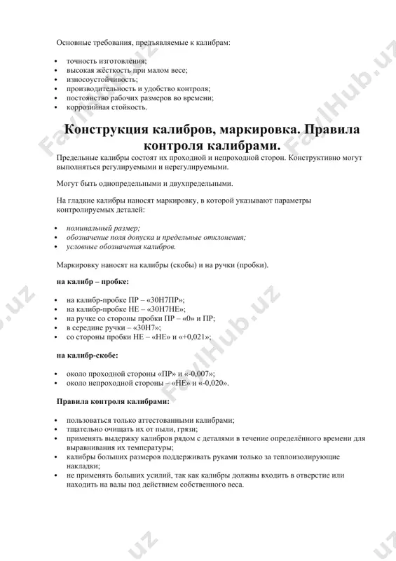 калибры - Page 5