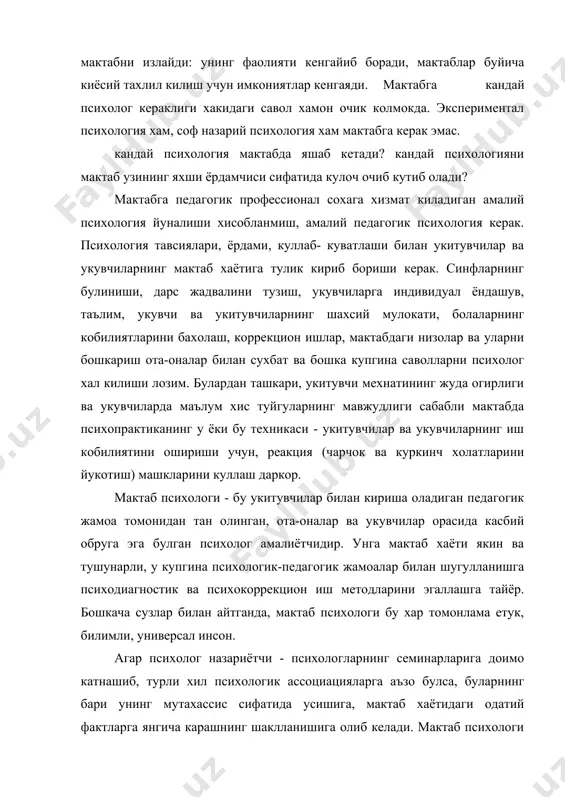 , укувчи ва укитувчиларнинг шахсий мулокати, болаларнинг кобилиятларини бахолаш, коррекцион ишлар, мактабдаги низолар ва уларни бошкариш ота-оналар билан сухбат ва бошка купгина саволларни психолог хал килиши лозим. булардан ташкари, укитувчи мехнатининг жуда огирлиги ва укувчиларда маълум хис туйгуларнинг мавжудлиги сабабли мактабда психопрактиканинг у ёки бу техникаси - укитувчилар ва укувчиларнинг иш кобилиятини ошириши учун, реакция (чарчок ва куркинч холатларини йукотиш) машкларини куллаш даркор. мактаб психологи - бу укитувчилар билан кириша оладиган педагогик жамоа томонидан тан олинган, ота-оналар ва укувчилар орасида касбий обруга эга булган психолог амалиётчидир. унга мактаб хаёти якин ва тушунарли, у купгина психологик-педагогик жамоалар билан шугулланишга психодиагностик ва психокоррекцион иш методларини эгаллашга тайёр. бошкача сузлар билан айтганда, мактаб психологи бу хар томонлама етук, билимли, универсал инсон. агар психолог назариётчи - психологларнинг семинарларига доимо катнашиб, турли хил психологик ассоциацияларга аъзо булса, буларнинг бари унинг мутахассис сифатида усишига, мактаб хаётидаги одатий фактларга янгича карашнинг шаклланишига олиб келади. мактаб психологи нашр …