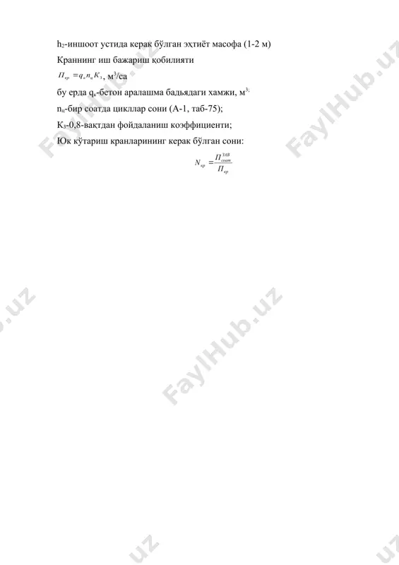 бетон қоришмасини жойлаш - Page 4