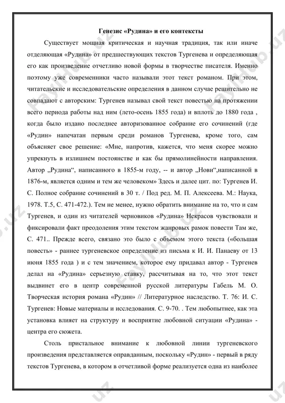 силу). здесь следует вспомнить написанный в 1850 году «дневник лишнего человека», в котором эта модель уже вполне намечена (ключевая роль любовной истории в сюжете повести акцентирована хотя бы потому, что сам герой как автор дневника неосознанно ставит ее в центр своего нарратива, главной темой которого называет «всю свою жизнь» тургенев и. с. указ. соч. т. 4, с. 166.). тем не менее, в этом тексте практически полностью отсутствует важнейший элемент описываемой сюжетной схемы: ситуация любви не подводит читателя к мысли о нравственном превосходстве героини над героем (очевидно, это может быть связано с тем, что в «дневнике» важную роль играет любовное соперничество - мотив, который в «рудине» есть, но не он становится сюжетообразующим). в «рудине» же с ней связана кульминационная точка ключевого сюжетного эпизода - объяснения натальи и рудина («вы мне говорите, чтобы я утешилась, -- начала она, и глаза ее заблестели сквозь слезы, -- я не о том плачу, о чем …