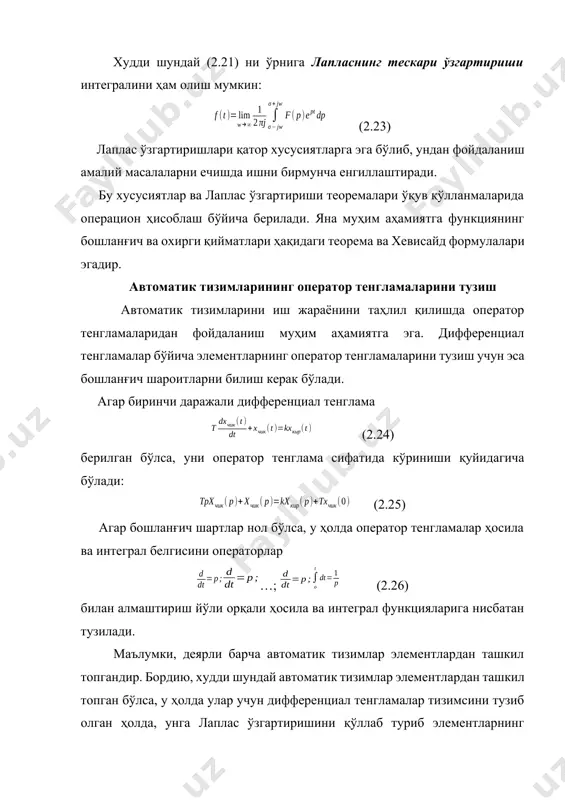 ал функцияларига нисбатан тузилади. маълумки, деярли барча автоматик тизимлар элементлардан ташкил топгандир. бордию, худди шундай автоматик тизимлар элементлардан ташкил топган бўлса, у ҳолда улар учун дифференциал тенгламалар тизимсини тузиб олган ҳолда, унга лаплас ўзгартиришини қўллаб туриб элементларнинг оператор тенгламалари тизимига эга бўлиш мумкин. бу тенгламаларни, танлаб олинган ўзгарувчига нисбатан, автоматик тизимсининг оператор тенгламасини қуйидагича ёзиш мумкин: (2.27) бу тенглама орқали, берилган бошқарувчи ва қўзғатувчи таъсирларни ҳисобга олган ҳолда, чиқишдаги ўзгарувчи учун опаратор ифодаси (2.28) ни олиш мумкин. бу ерда в(р), с(р), а(р) - комплекс ўзгарувчи р бўйича оператор кўпҳади; а(р) кўпҳаднинг даражаси, одатда, в (р) ва с(р) кўпҳадлар даражасидан юқоридир. вақт функцияси оригиналини ҳар бир таъсирга нисбатан лапласнинг тескари ўзгартиришини қўллаган ҳолда топиш мумкин. бу масалани енгиллаштириш учун эса, типик функцияларни ифодаларини аниқлашда фойдаланганидек, ифодалар жадвали қўлланилади. кўпчилик ҳолларда эса (2.28) нинг ўнг томони кўпҳадлардан ташкил топган тўғри касрдан иборат бўлади. бундай вазиятларда ёки бу касрни оддий касрларга ёйиб чиқилади …