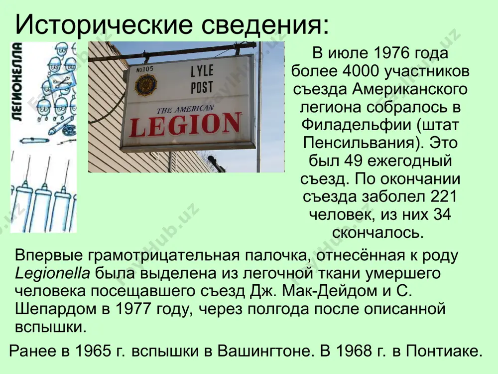 . lixoradka pontiak- respiratornoe zabolevanie bez pnevmonii. 3. lixoradka fort- bregg ( lixoradka s sipyu). 4. pittsburgskaya pnevmoniya, voznikayushaya pri virajennix immunodefitsitax. po stepeni tyajesti razlichayut techenie: - subklinicheskoe legkoe sredney tyajesti tyajeloe krayne tyajeloe ( molnienosnoe) patogenez o patogeneze legionellyoza izvestno malo. k gruppam riska infitsirovaniya otnosyat: 1. bolnie s immunodefitsitom razlichnogo proisxojdeniya 2. litsa pojilogo i starcheskogo vozrasta 3. lyudi, stradayushie xronicheskimi zaboevaniyami serdtsa, pochek, legkix, a takje diabetom 4. xronicheskie kurilshiki i alkogoliki. vorotami infektsii yavlyaetsya slizistaya obolochka respiratornogo trakta (resnitchatiy epiteliy). legionelli adgeziruyutsya na alveolyarnix makrofagax nijnix dixatelnix putey cherez retseptori komplementa i pronikayut v ix lizosomi, takim obrazom predotvrashaya svoyu gibel, i razmnojayutsya svobodno v kisloy srede. nezavershenniy fagotsitoz. patologicheskie izmeneniya oxvativayut, kak pravilo, ne menee odnoy doli lyogkogo i protekayut v vide slivnoy pnevmonii. vospalitelniy protsess rasprostranyaetsya na terminalnie bronxioli i alveoli (bolee krupnie bronxi obichno intaktni). v zone porajeniya obnarujivaetsya massivnaya ekssudatsiya polimorfoyadernix …