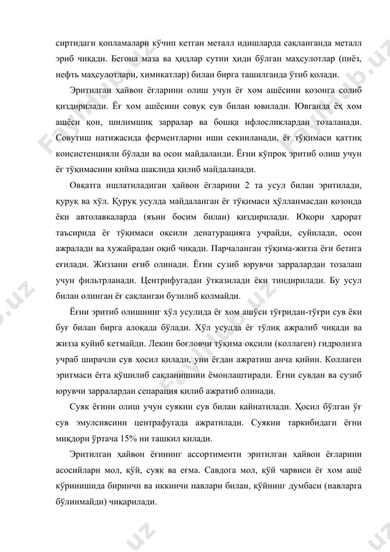 лиши мумкин. қўй ёғининг эриш ҳарорати 44-560 с ни ташкил қилади. қўйни думба ёғининг таркибига камроқ миқдорда тўйинган юқори молекулали кислота кирган бўлиб, уни эриш ҳарорати 33-410 с ни ташкил этади, консиситенцияси суркалувчан. ҳазм бўлиши 80-88% ни ташкил этади. олий нав ёғ олиш учун бюрак атрофи ёғи ва думба ёғлари ишлатилади. 1-нав гўшт олишга эса ичак, қорин атрофи ёғлари ва олий нав олинган жизза ишлатилиши мумкин. эритилган ёғ оқдан оч сариқ ранггача, мазаси ҳиди шу тур ёғга хос бўлиши керак. суяк ёғи суркалувчан консиситенцияга эга, оқдан сариқ ранггача, кулранг ва яшил ранг тусли бўлиши мумкин. суяк ёғини таркибига кўп миқдорда тўйинмаган ёғ кислоталари киради, шунинг учун уни сақланганда тез оксидланади. еғма ёғини еғилган турли хил хом ашёдан ва олий нав 1-нав ёғ олинганда қолган жиззадан олинади. сифат кўрсаткичлари бўйича 1-навдан паст бўлган ёғларни еғма ёғига қўшилади. еғма ёғни навларга бўлинмайди. эритилган ёғда лойқа бўлишига руҳсат этилади, кислота сони 3,5 гача …